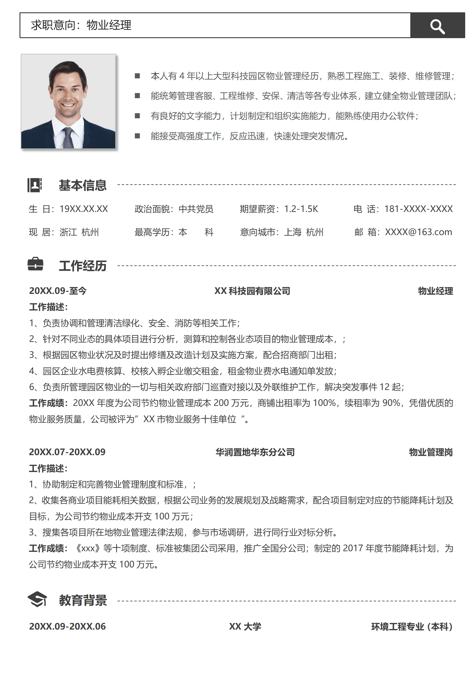 BYDS-000386物业人员个人简历模板/