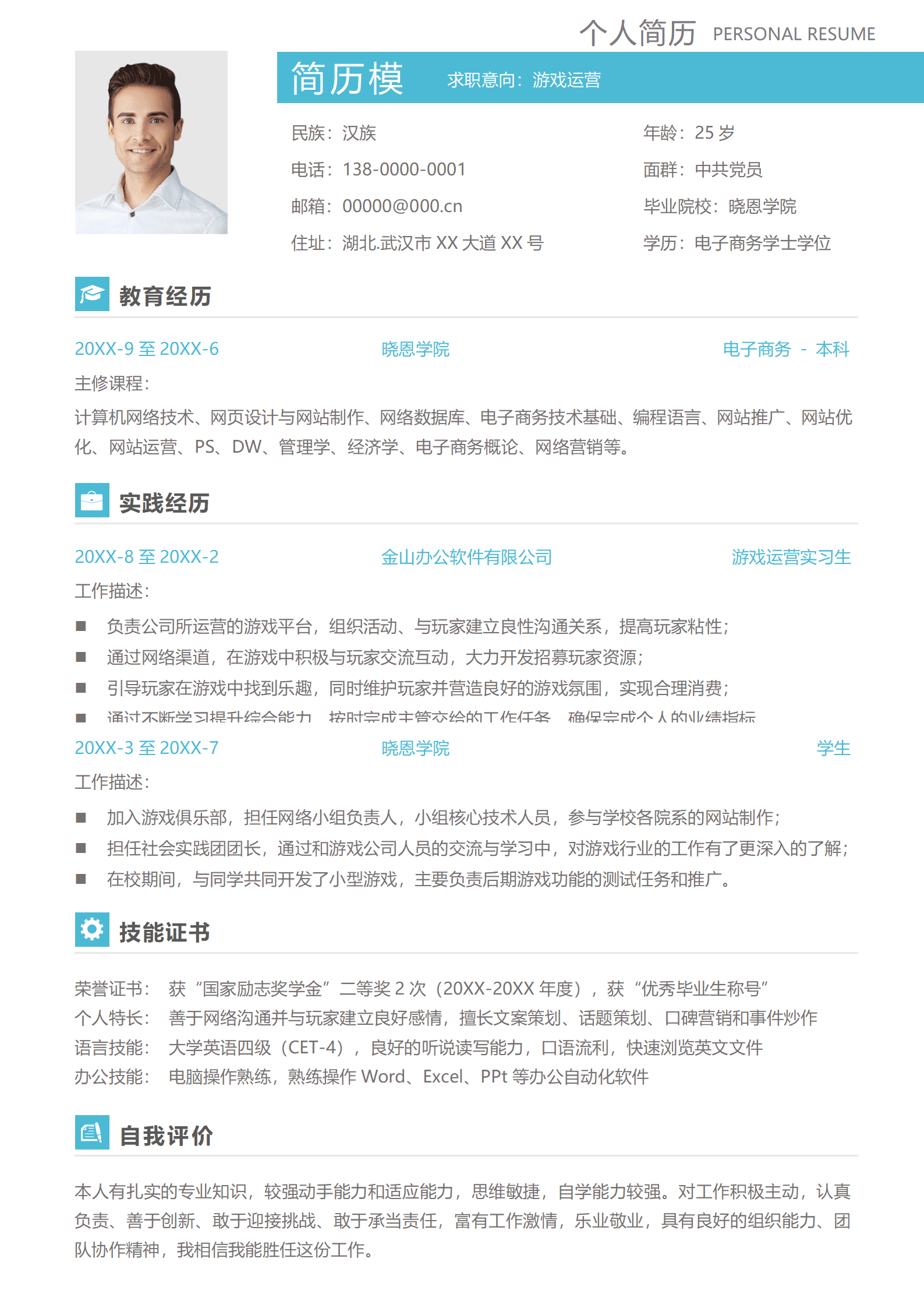 BYDS-000461游戏运营人员的简历/
