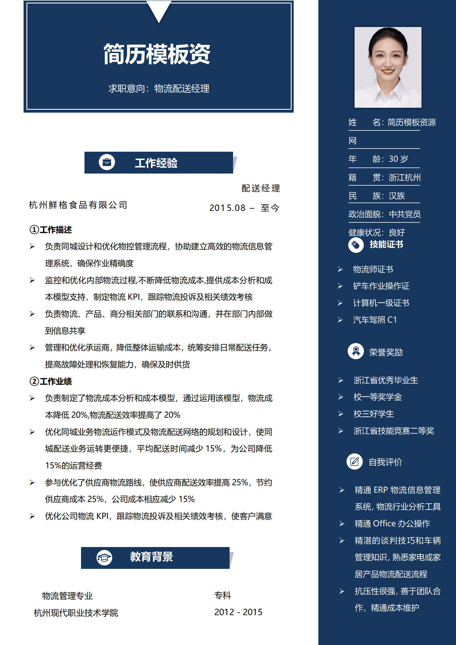 BYDS-000245骑手配送简历/