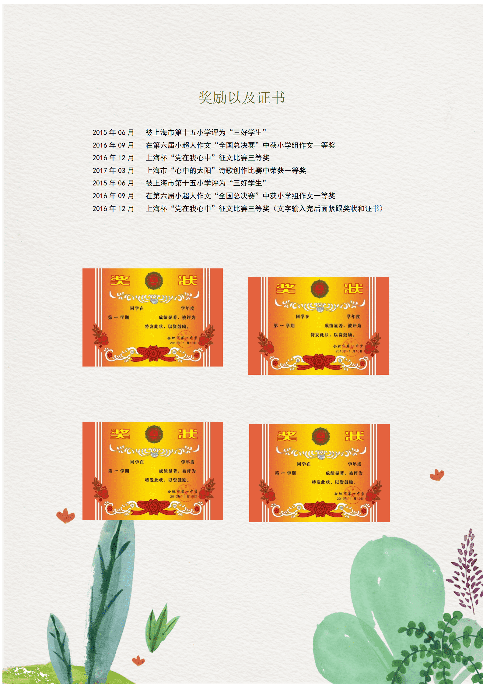 BAY-00052花草系列小清新小升初word简历模板/
