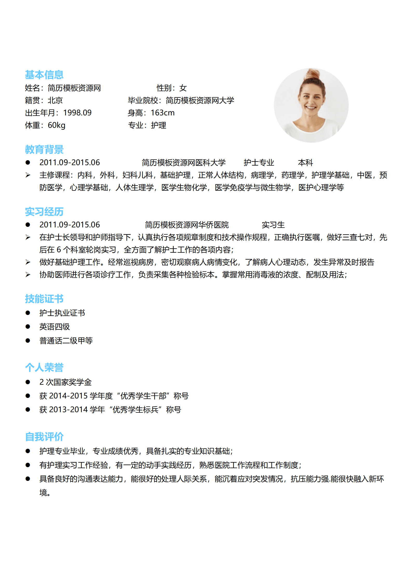 BAY-00048护理成套免费简历模板/