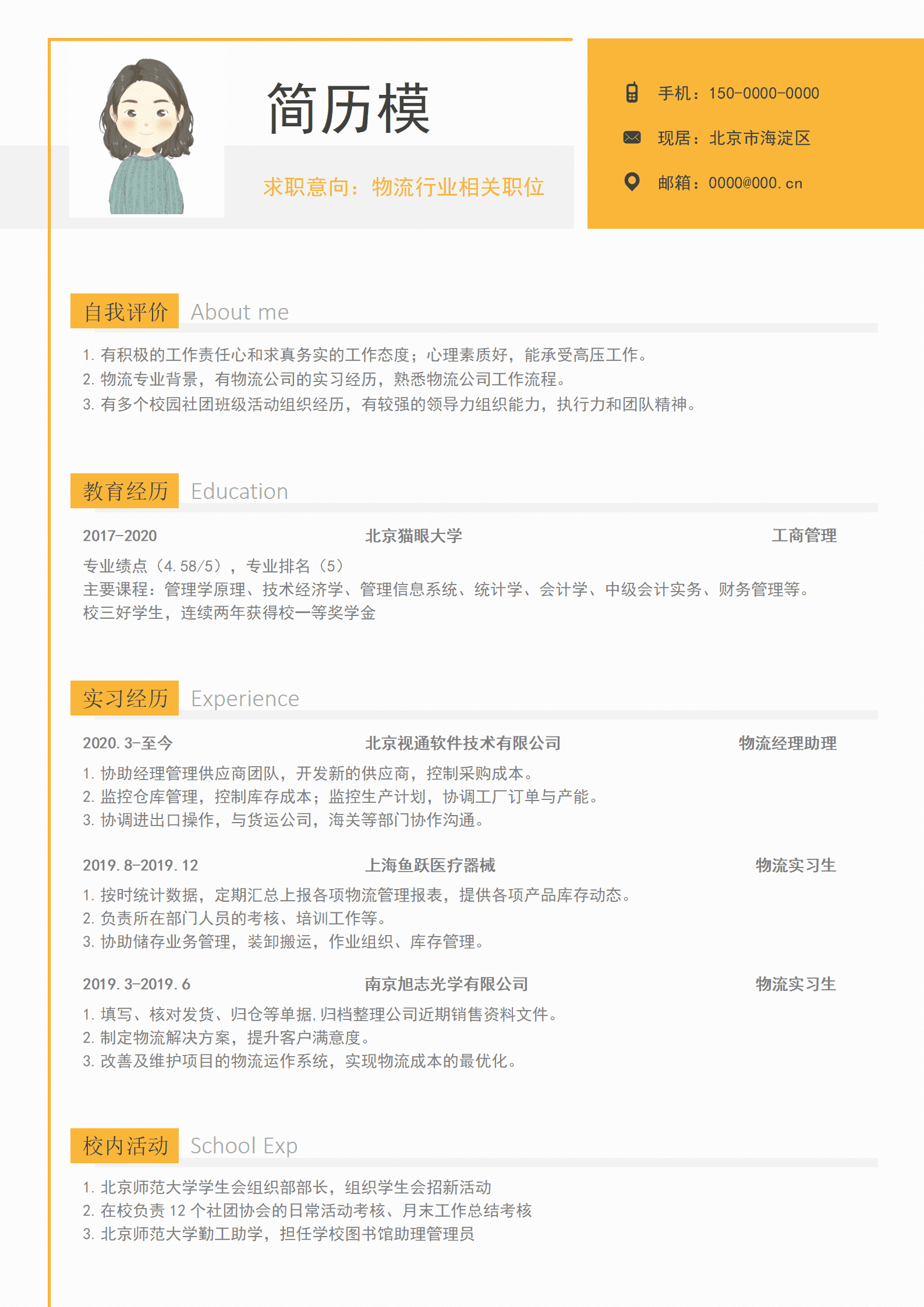 BYDS-000282物流仓储免费简历模板/
