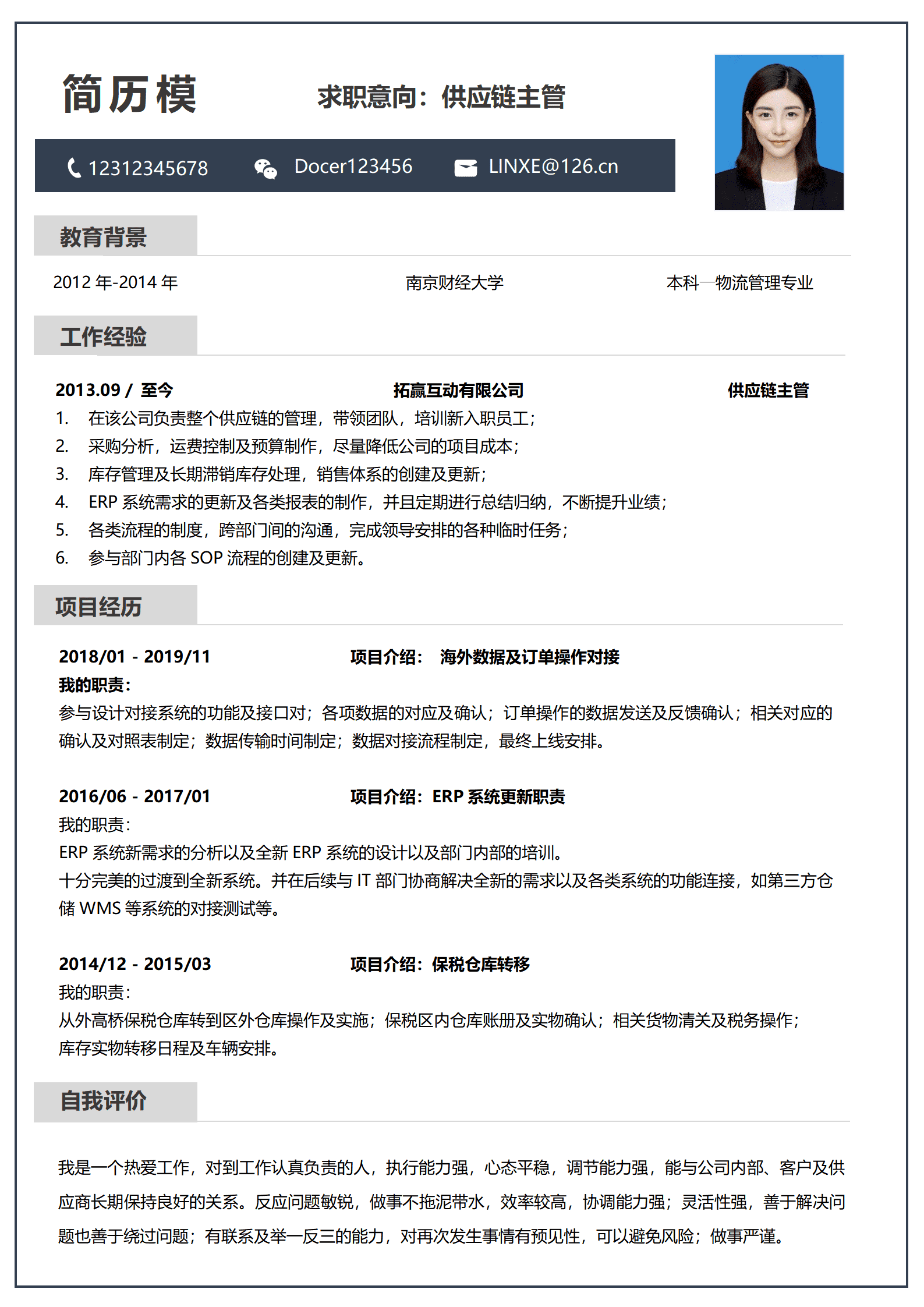 BYDS-000112供应链简历模板设计/