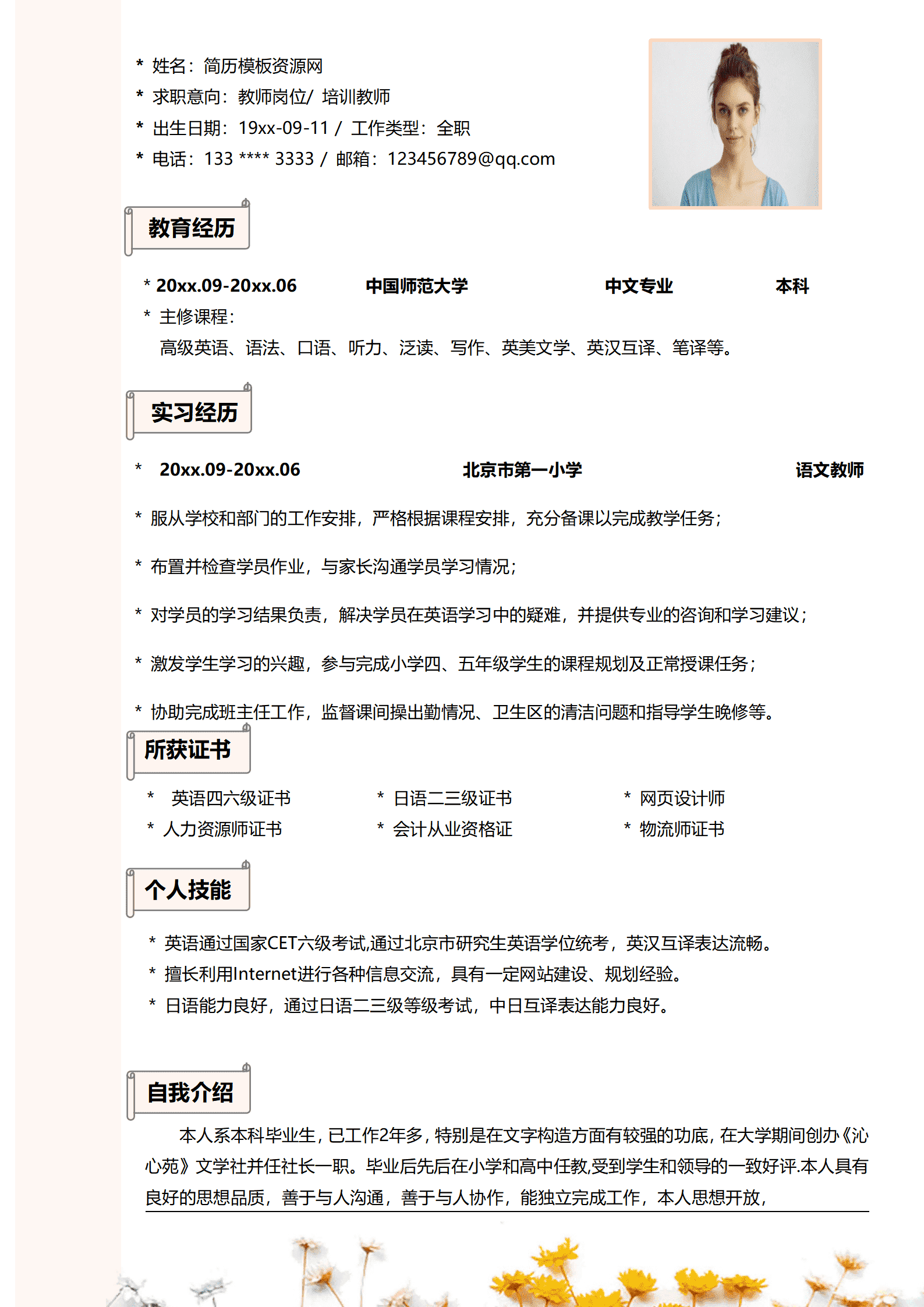 BYDE-000150求职简历免费套装/