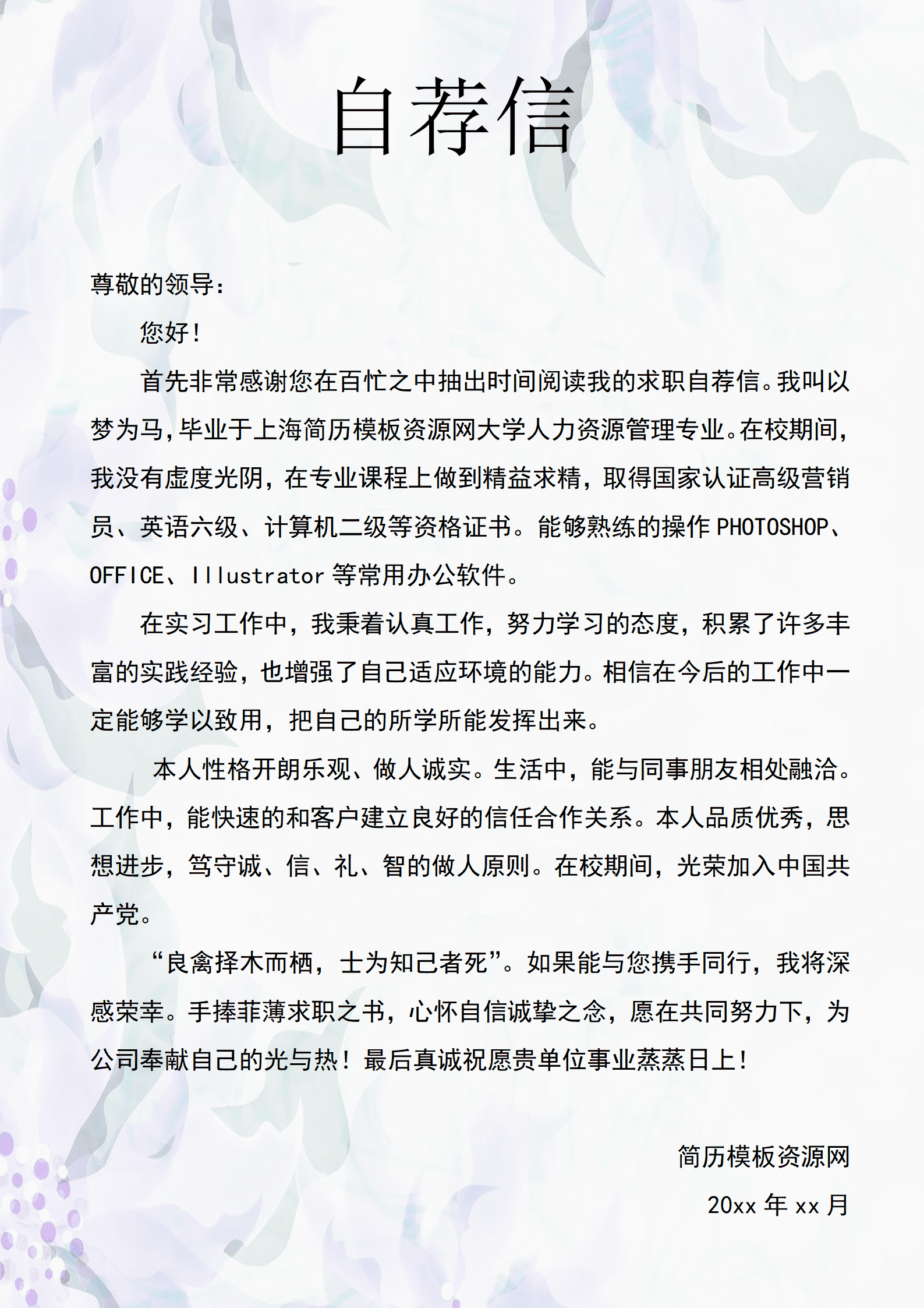 BAY-000182清新简约成套简历花纹个人简历word简历模板/