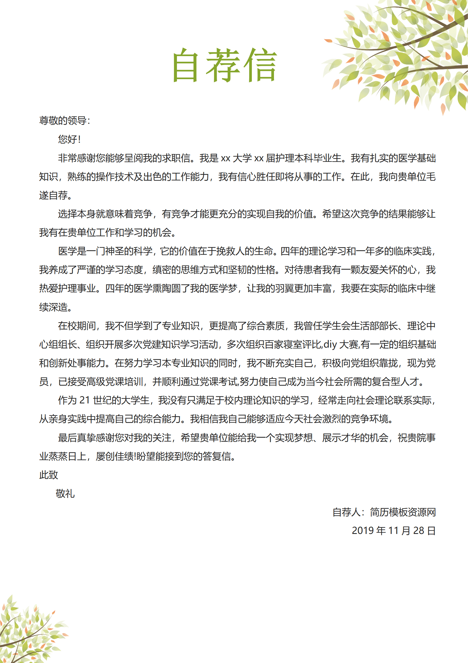 BAY-00051护士免费成套简历/
