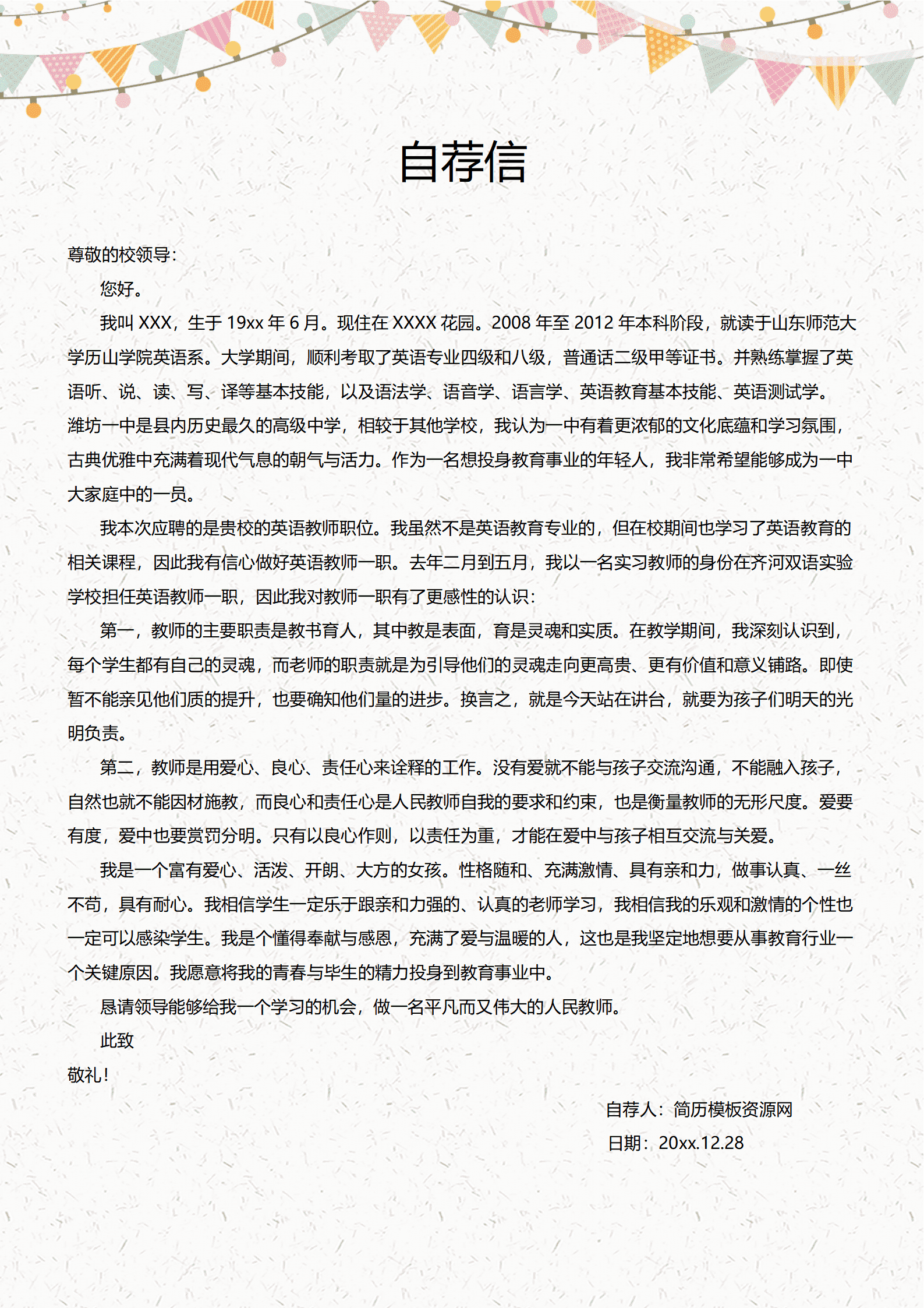 BYDE-00013成套的教师免费简历模板/