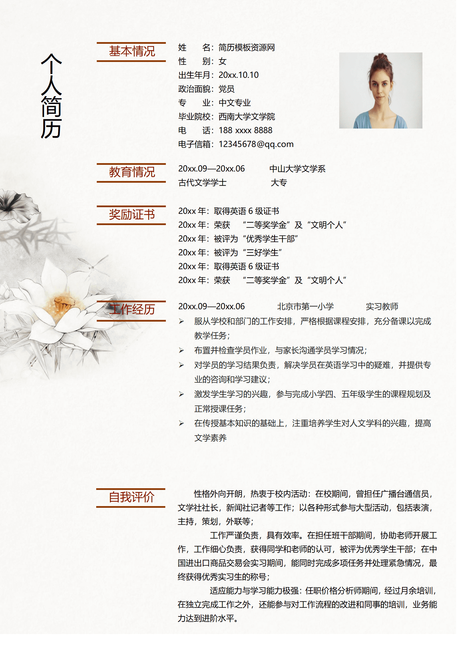 BAY-00030大专免费简历模板成套的word/