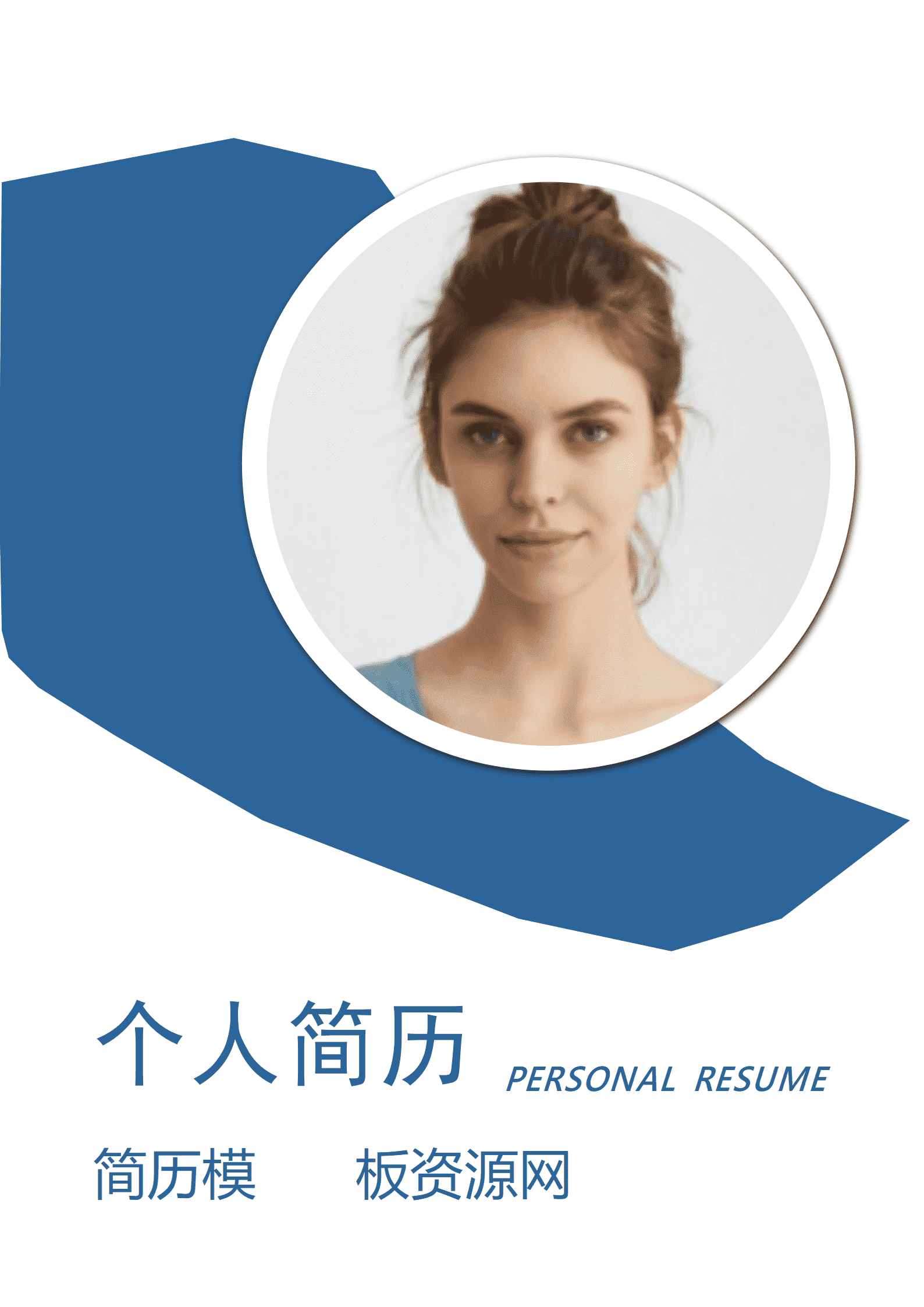 BYDE-000105蓝色简洁风视觉设计师成套Word简历模板/