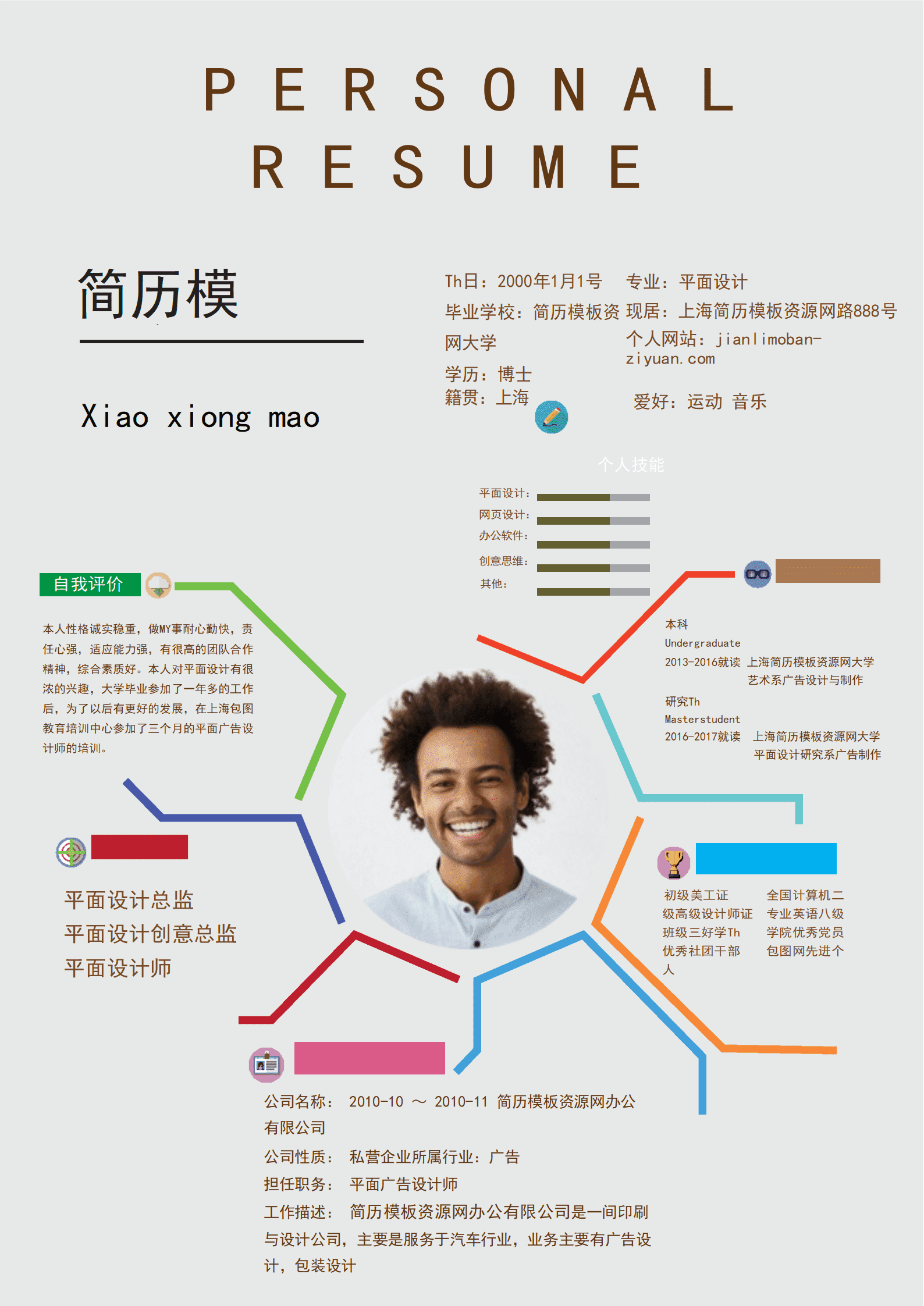 BYDE-00041个性创意设计师word简历模板/