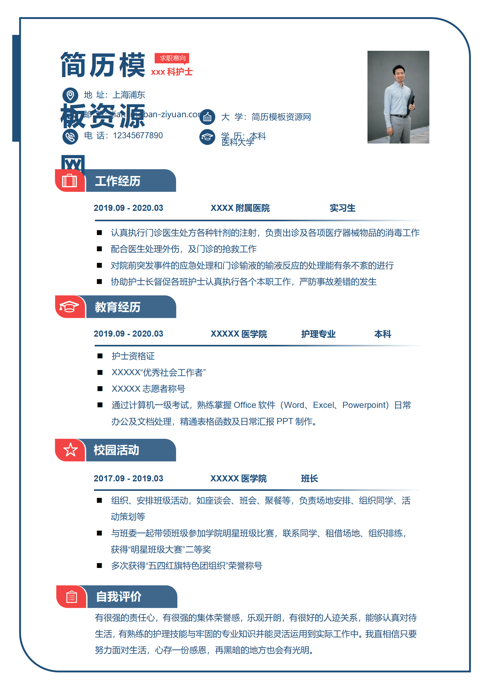 BAY-00049护士1年内免费简历/