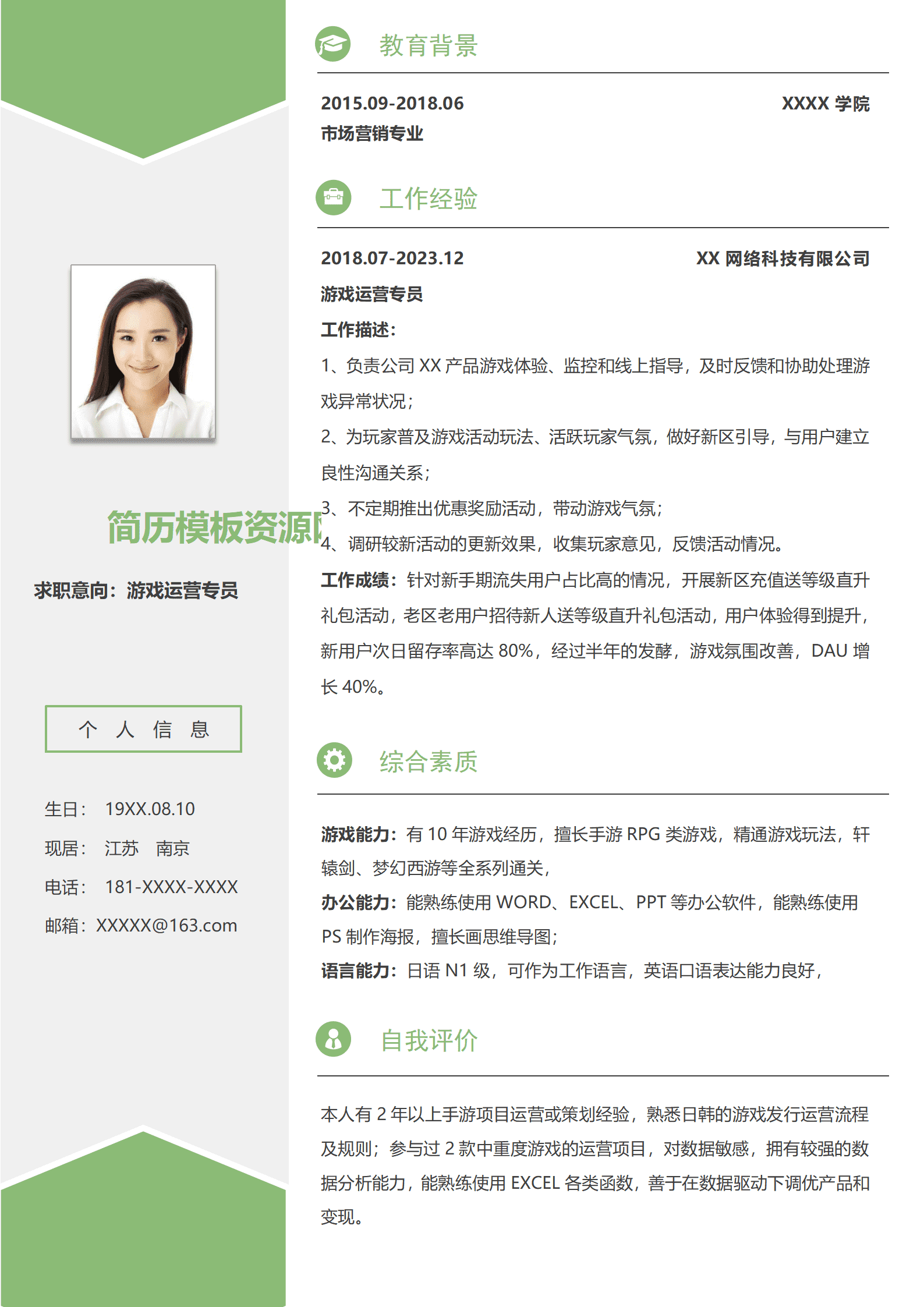 BYDS-000441游戏项目运营策划简历/