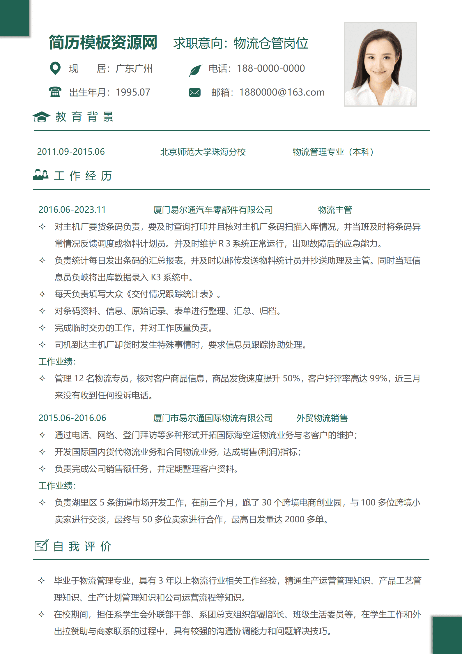 BYDS-000416应聘物流简历模板免费/