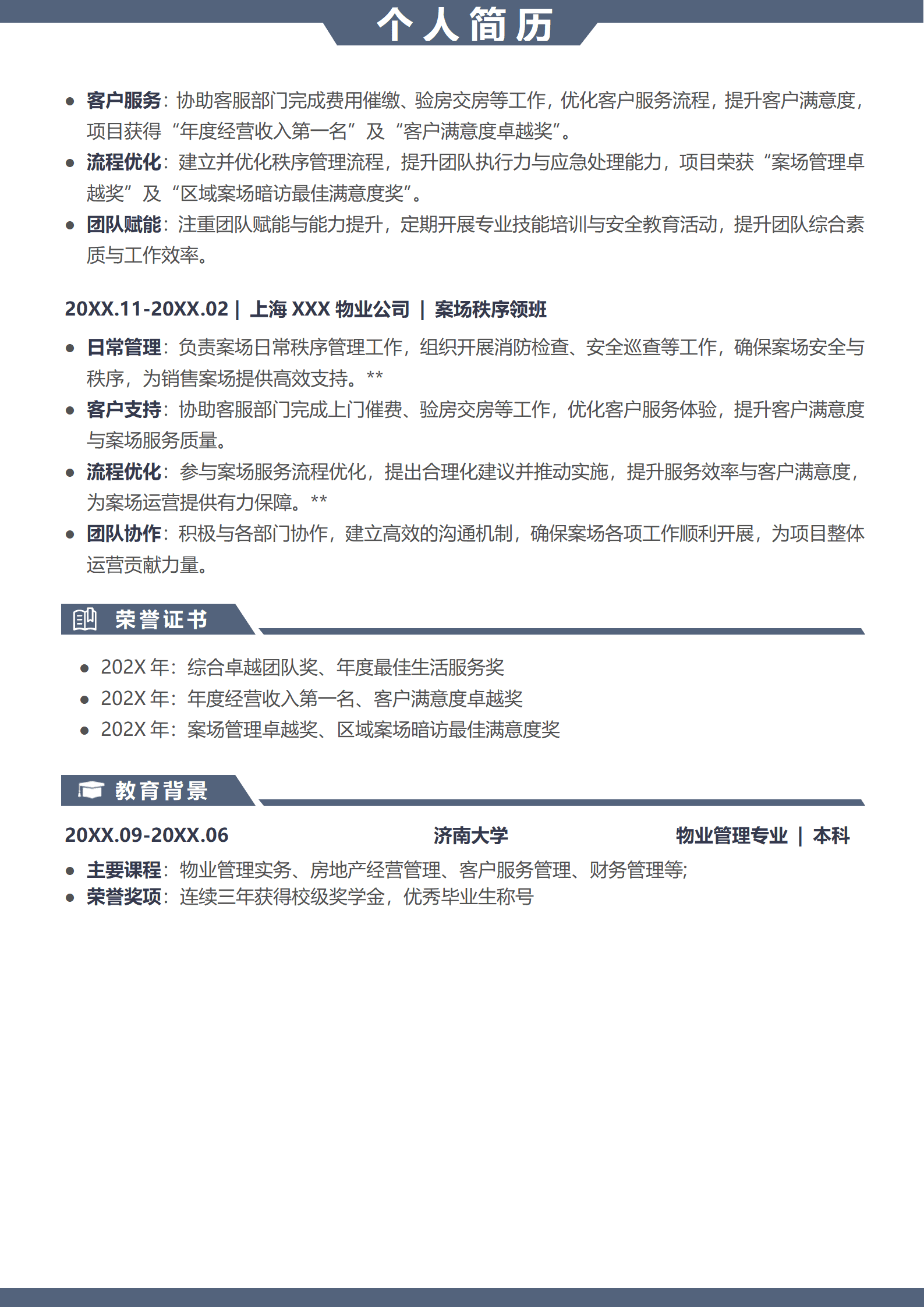BYDS-000389物业项目经理简历模板/