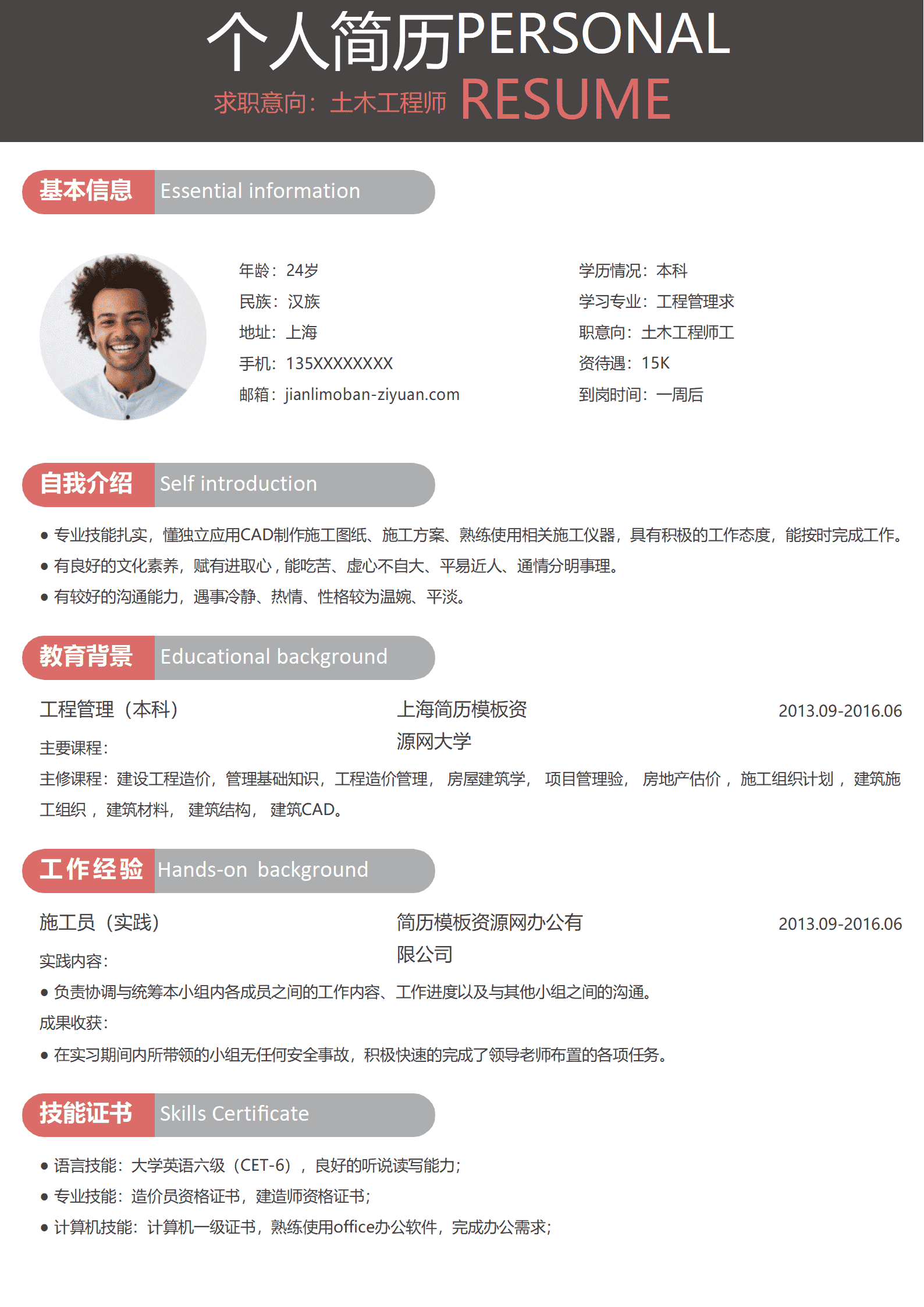 BYDE-00079简约风土木工程Word简历模板/