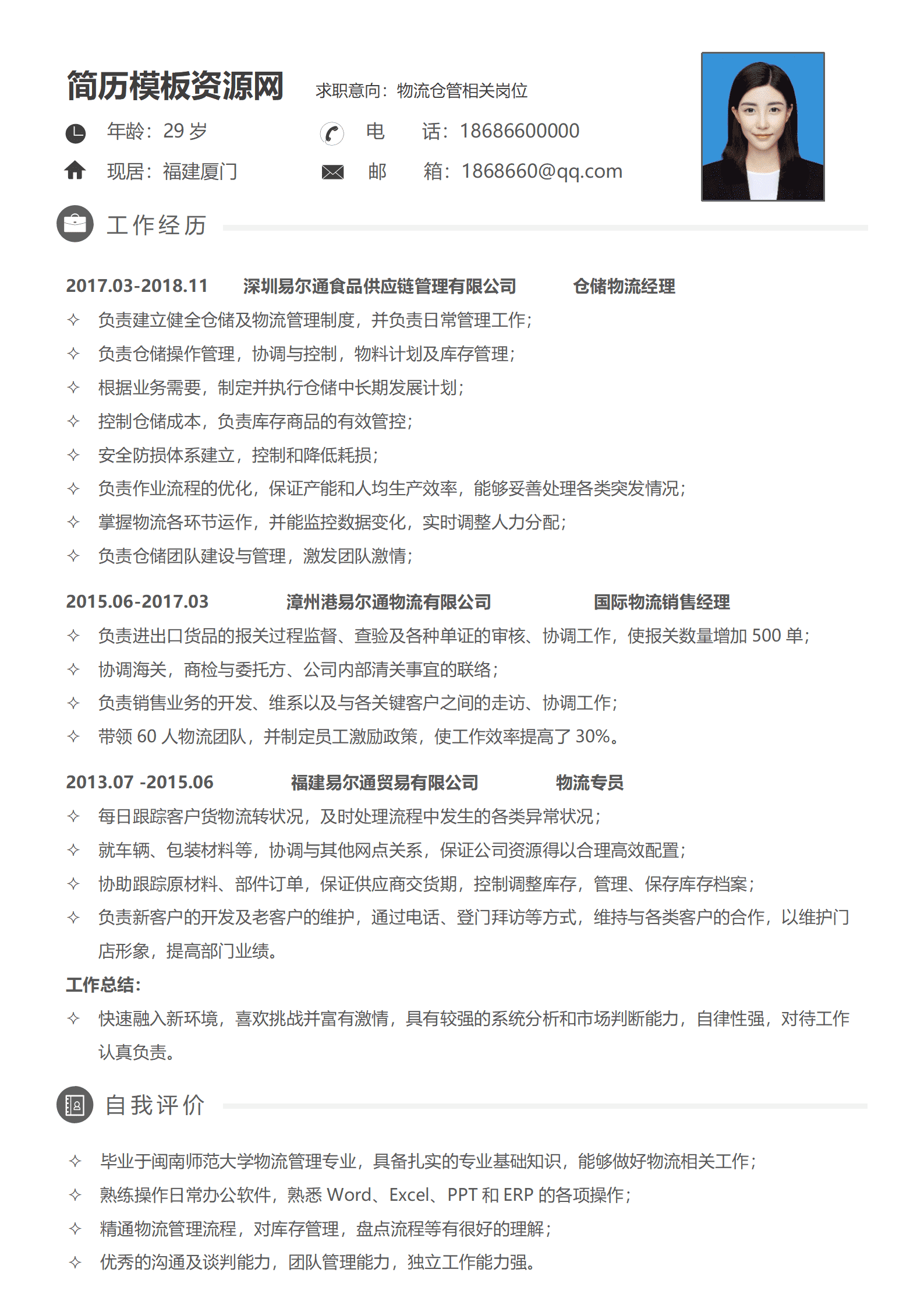 BYDS-000405药品公司仓库简历模板/