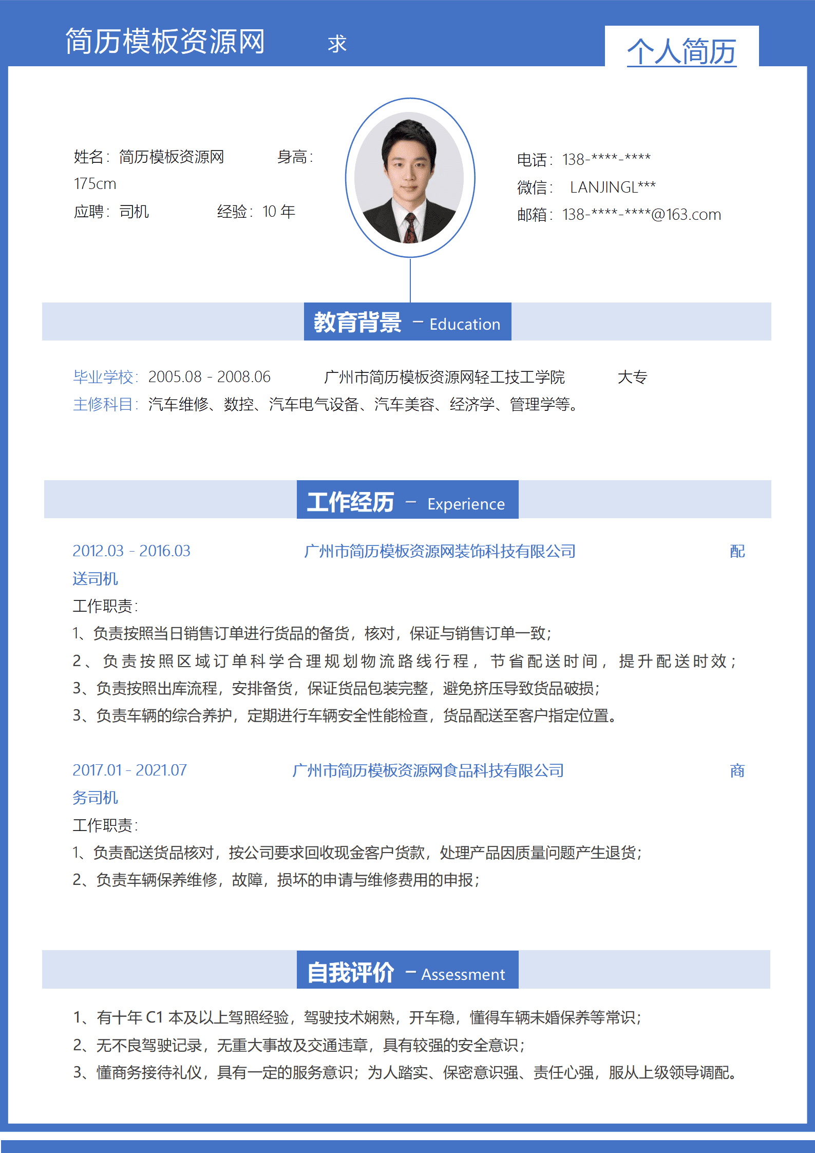 BYDS-000227配送管理简历模板/