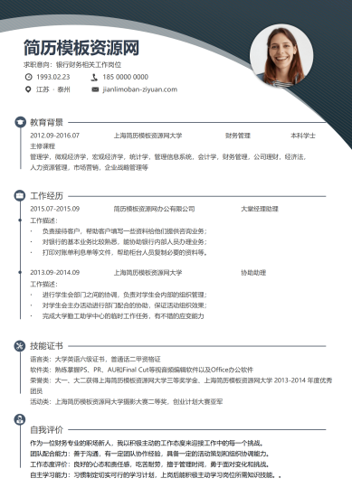 简约银行财务个人简历word简历模板