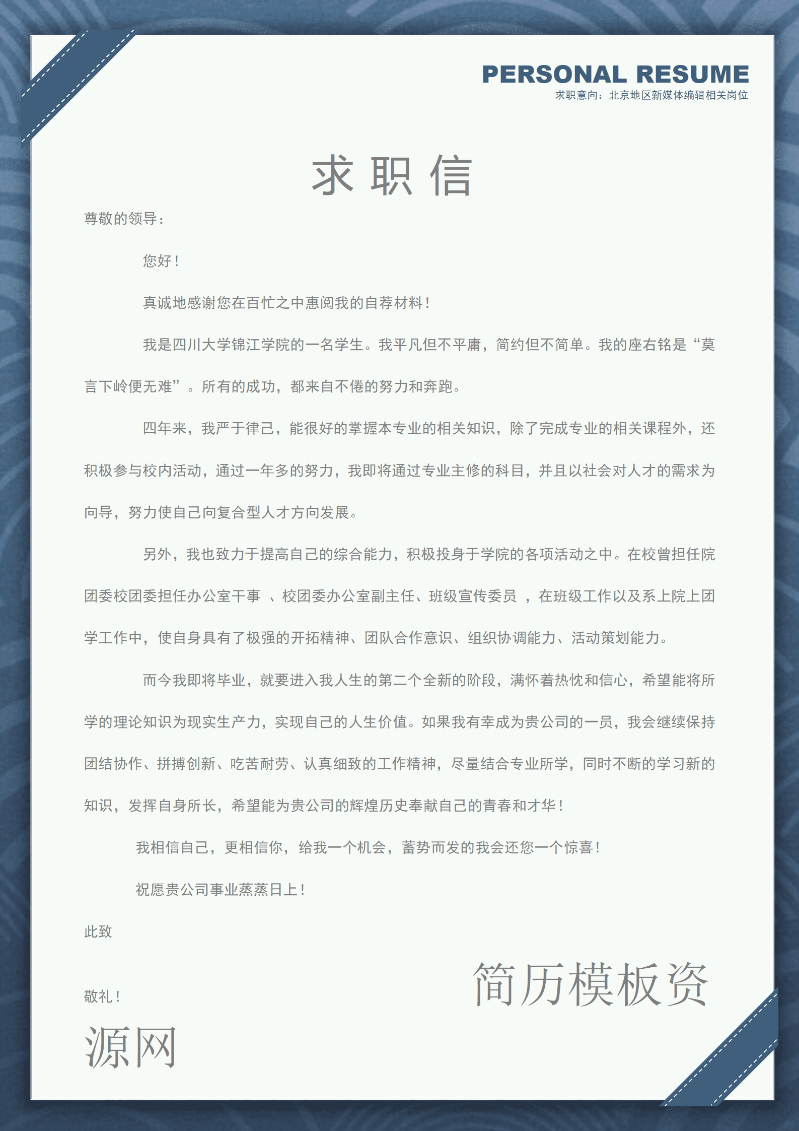 BAY-00074简洁风求职成套简历Word简历模板/