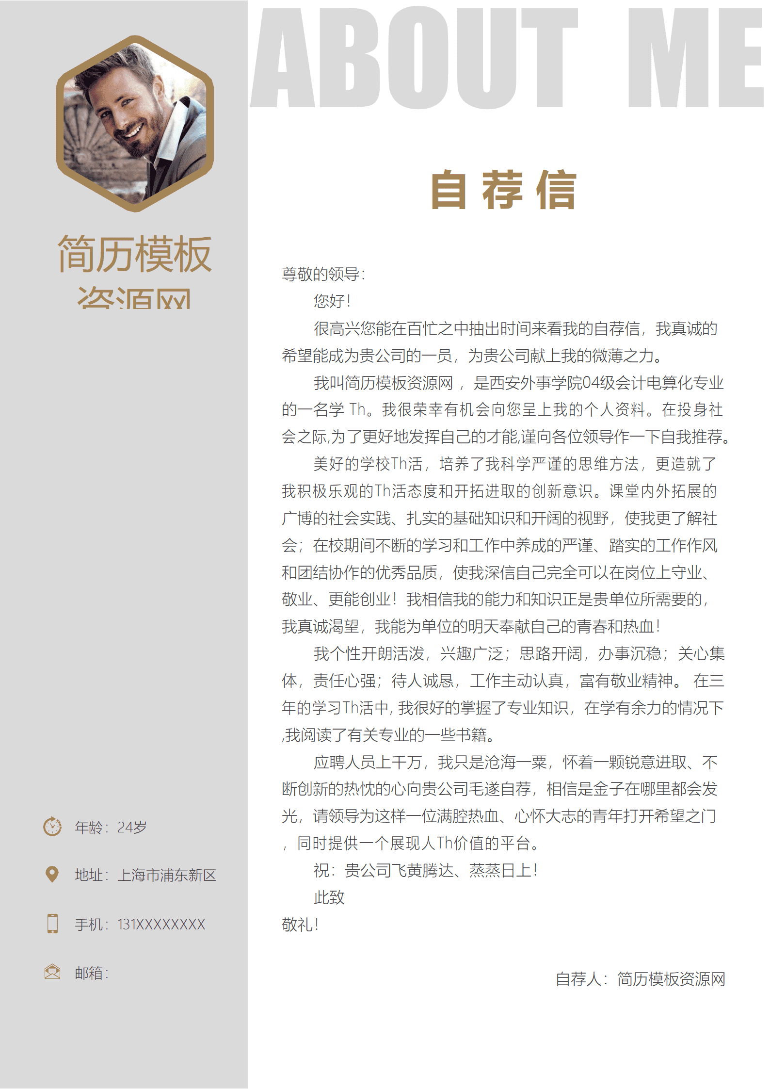 BAY-00015成套简历-ISO设计师简历word简历/