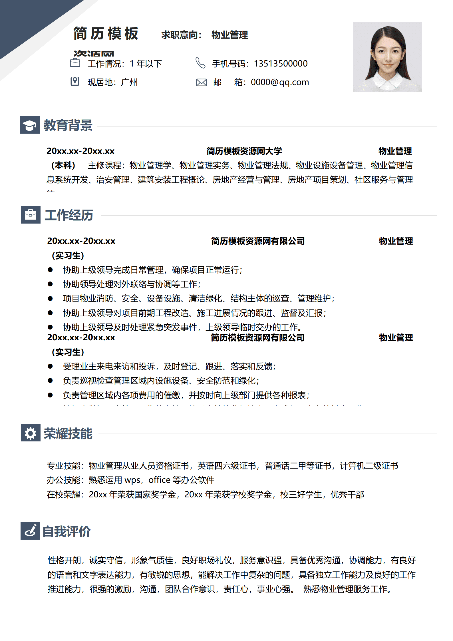 BYDS-000381物业客服个人简历模板/