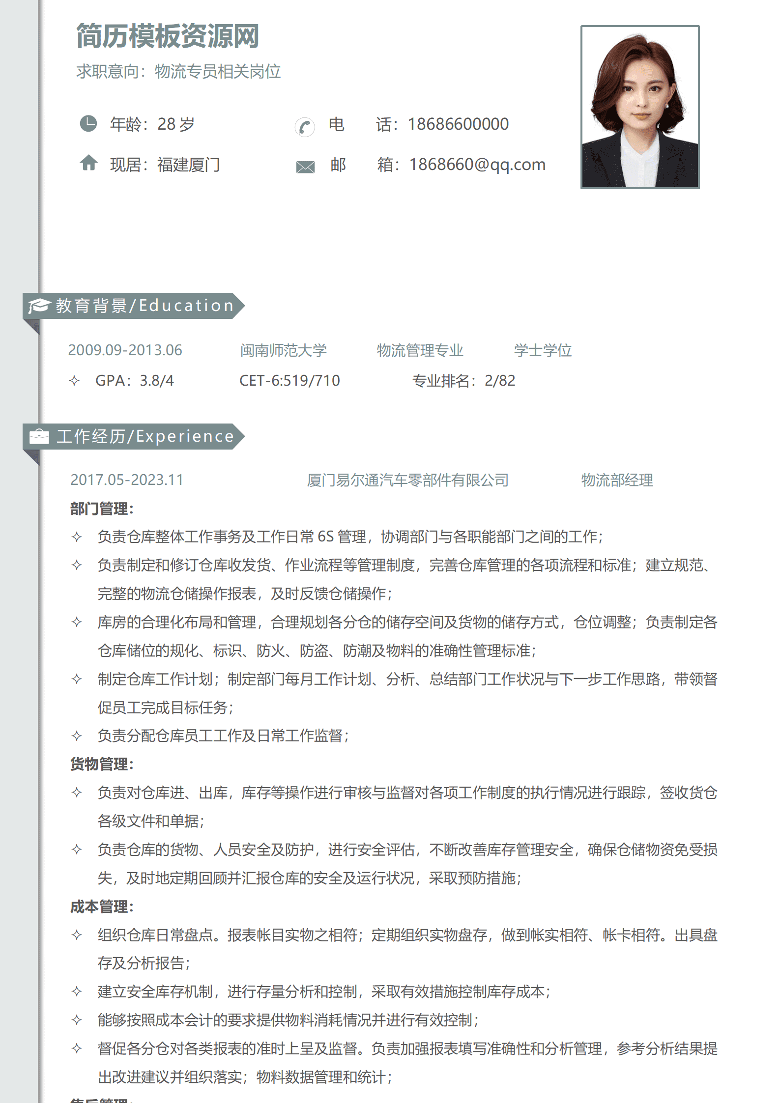 BYDS-000345物流专业简历模板范文/