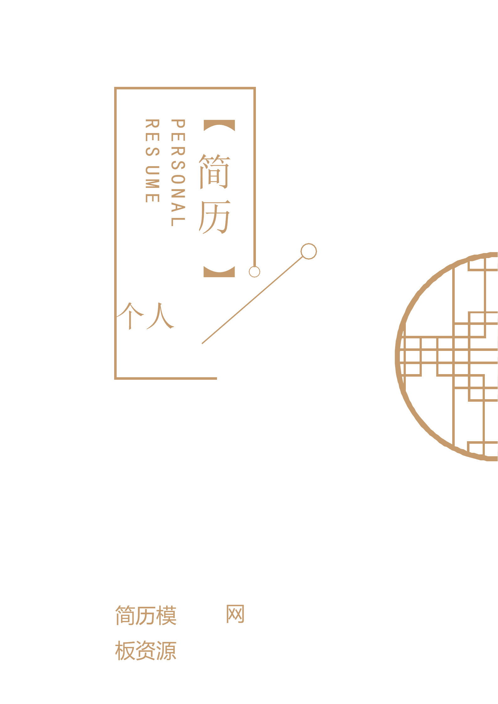 BAY-00047互联网视觉设计成套简历Word简历模板/