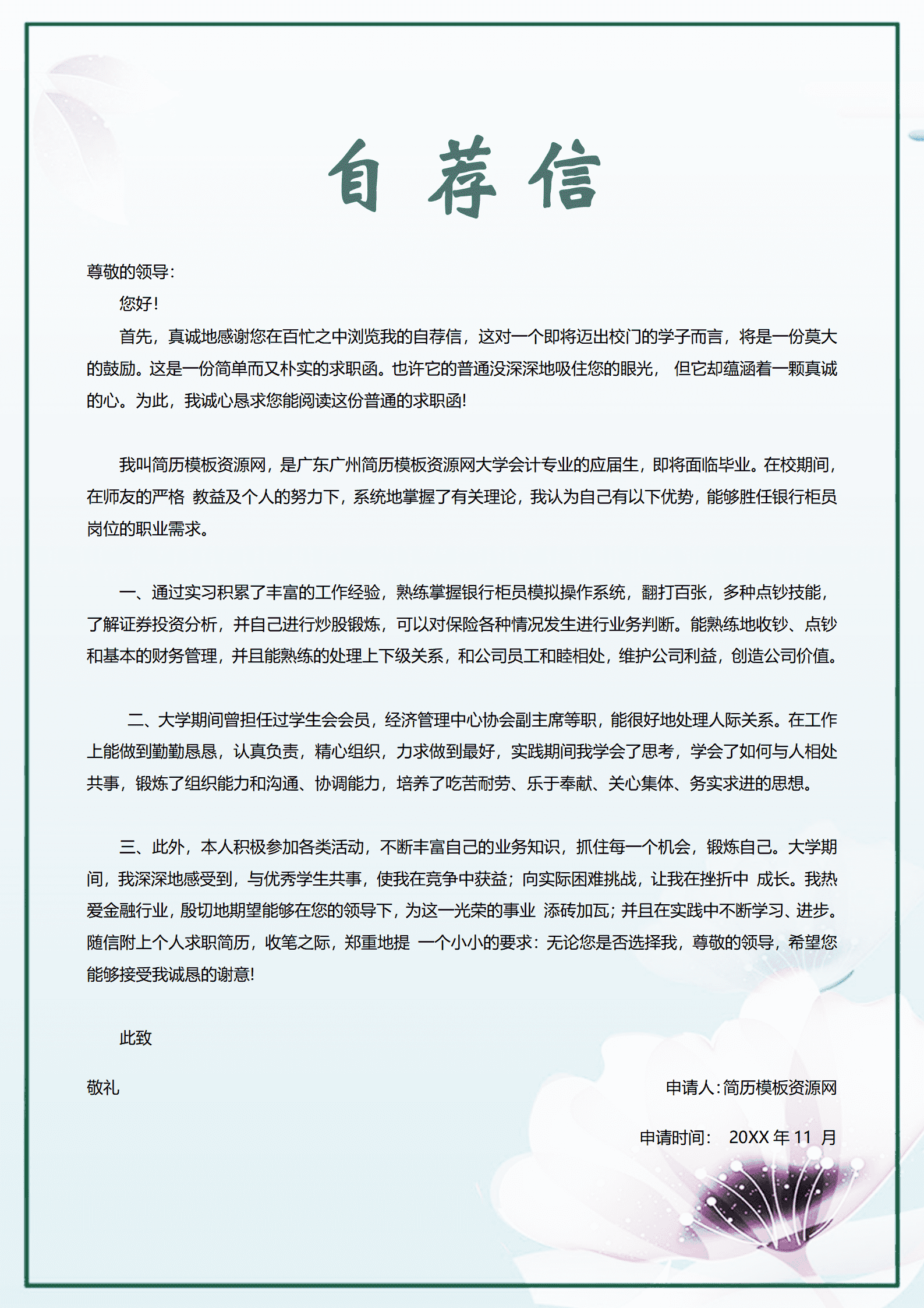 BYDE-000113蓝色清新简洁银行柜员成套简历/