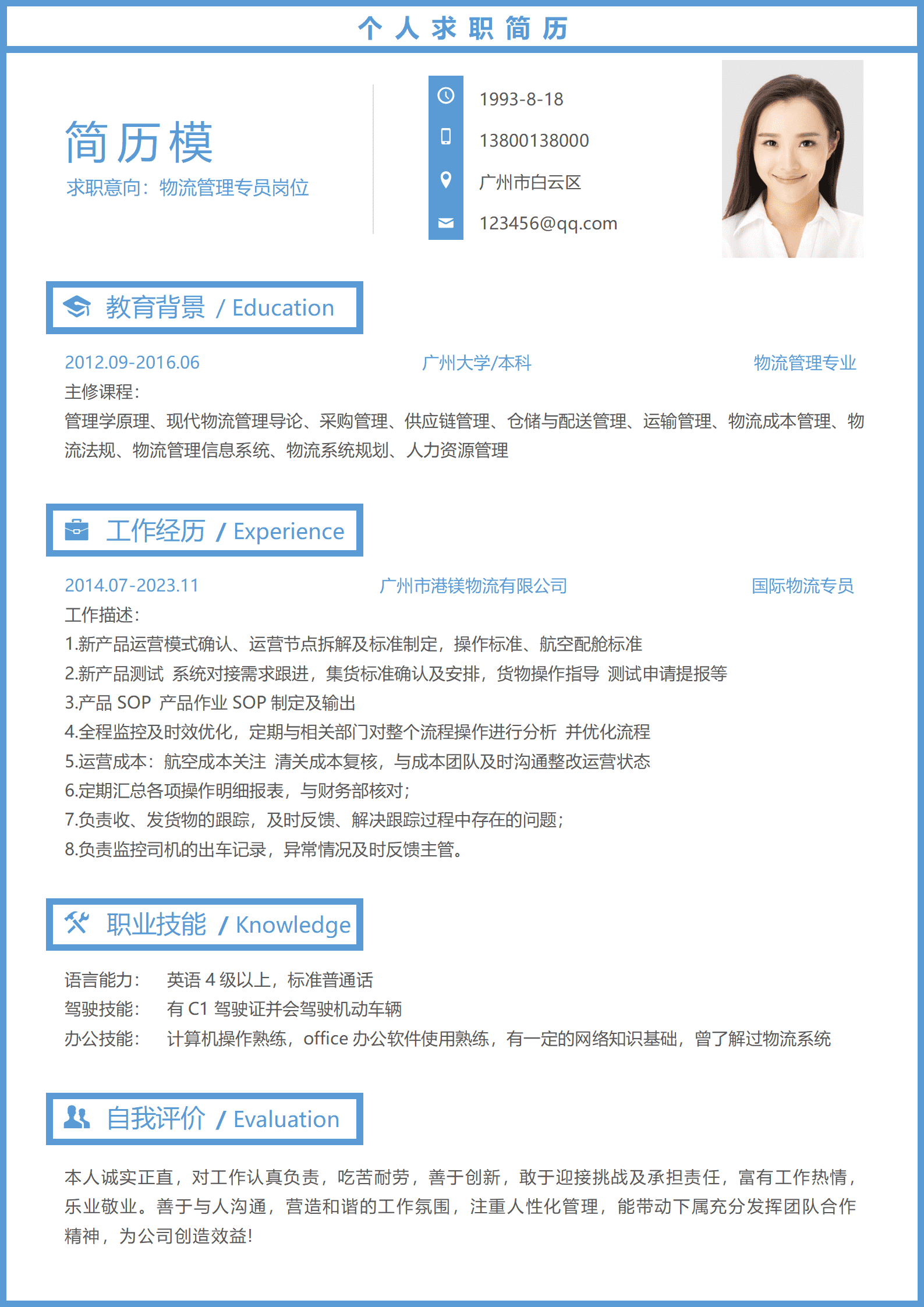 BYDS-000178跨境物流销售简历/