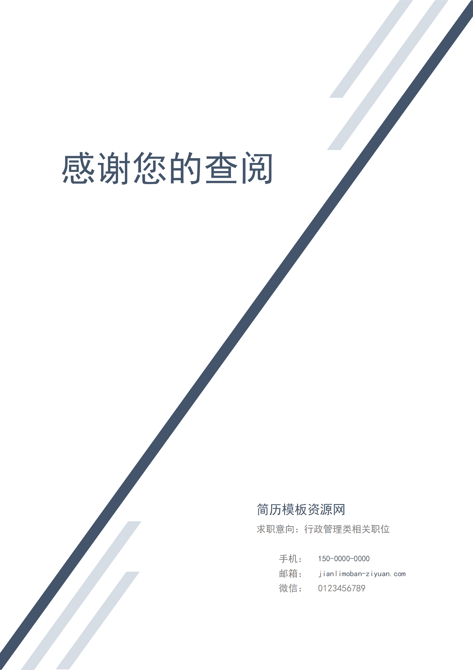 BAY-00018成套简历几何简约个人简历word简历模板/