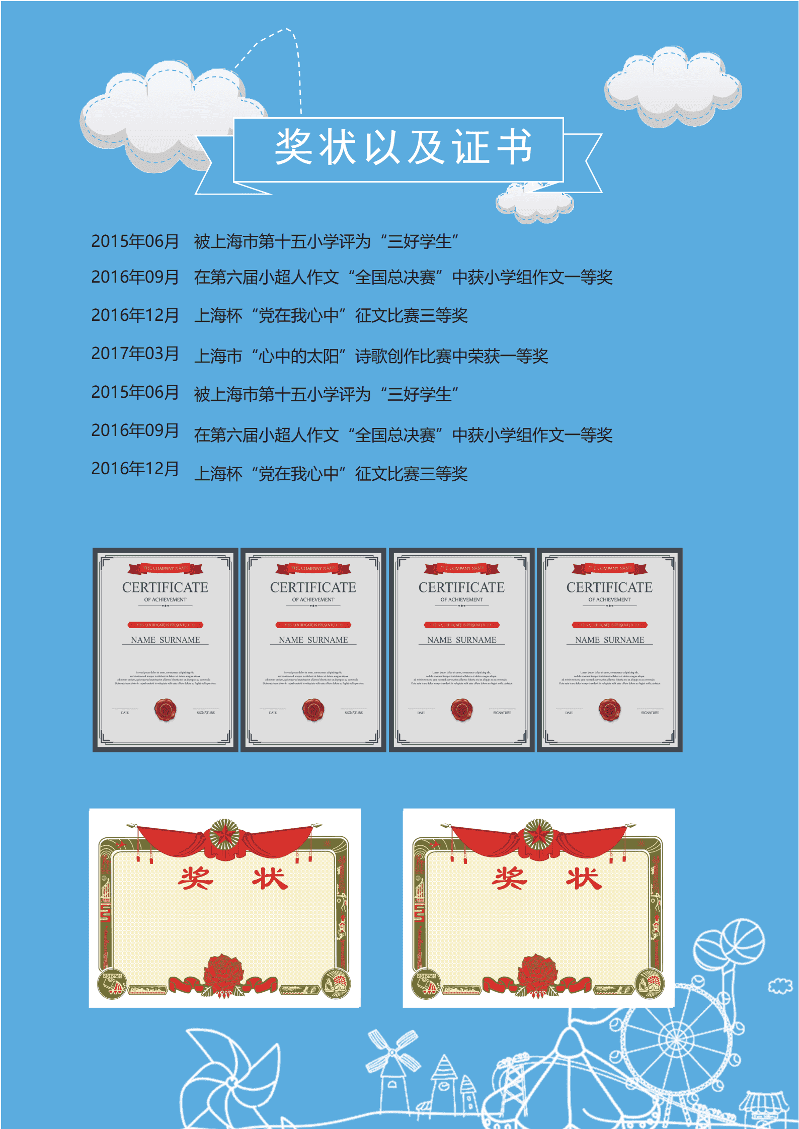 BYDE-00095卡通清新男孩蓝色小升初学生简历/