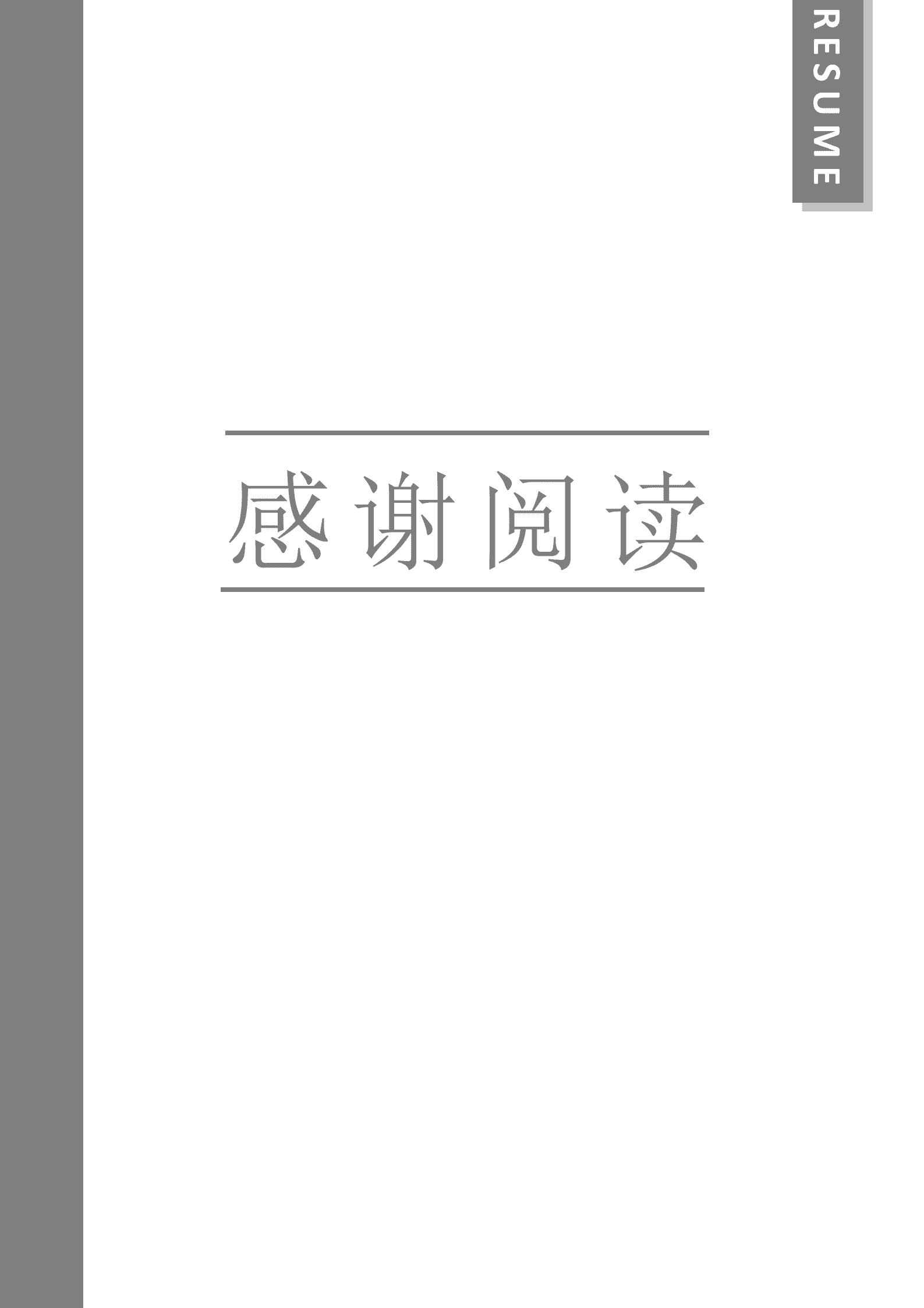 BYDE-000176现代简约成套简历个人简历word简历模板/