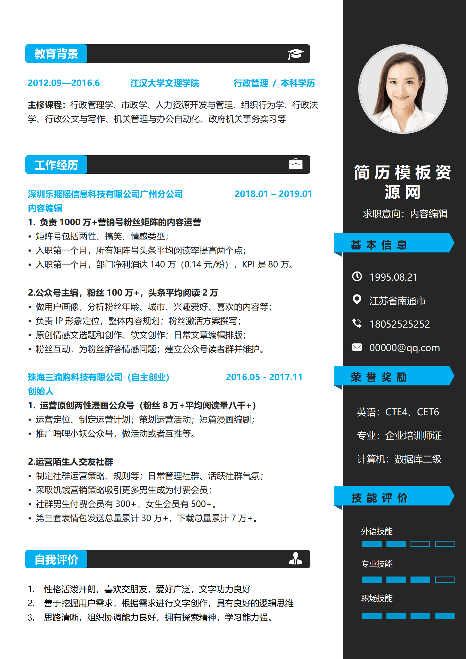 BYDS-000270网站编辑简历模板/