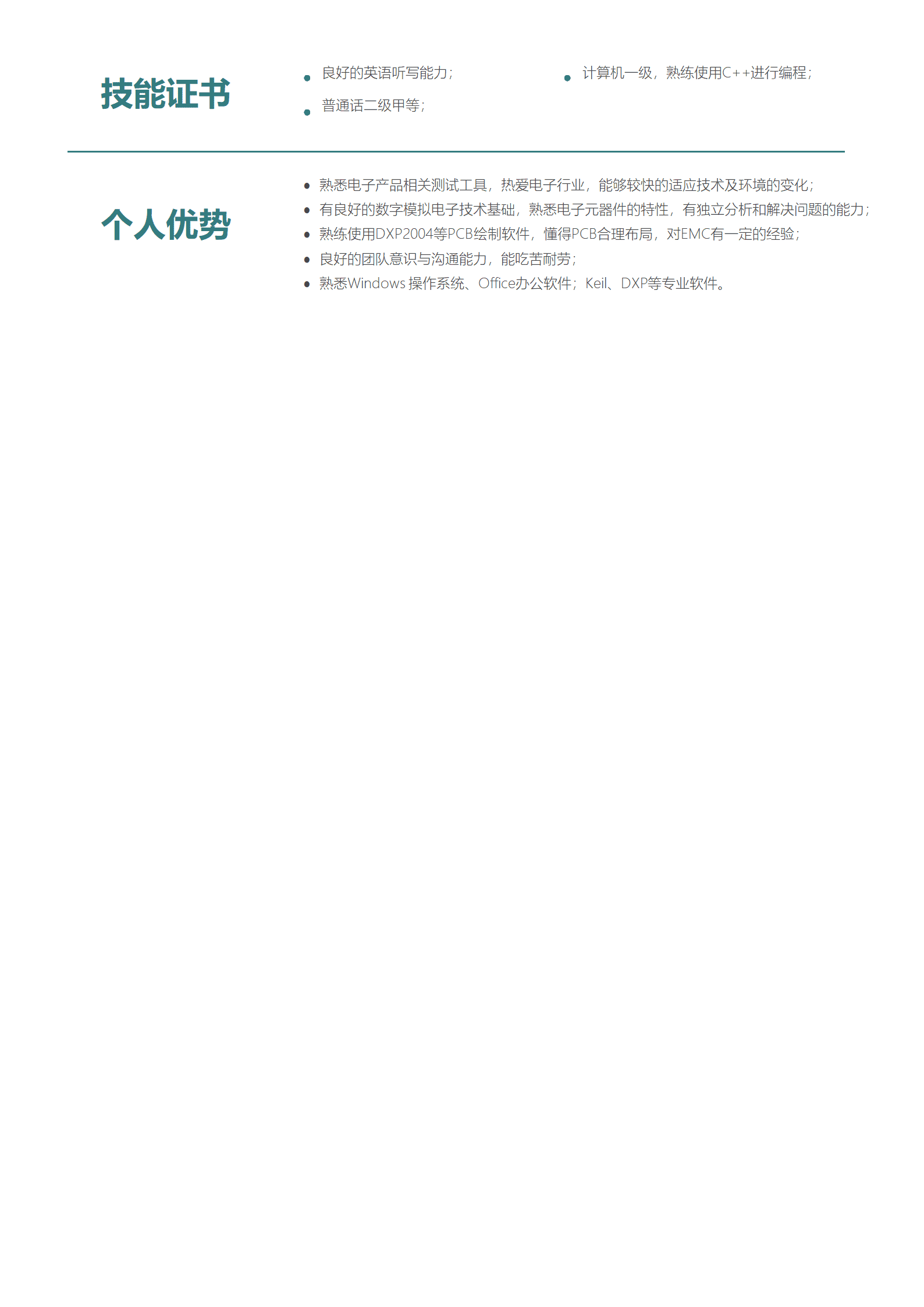 BAY-000102简约风电子工程师简历通用Word简历模板/