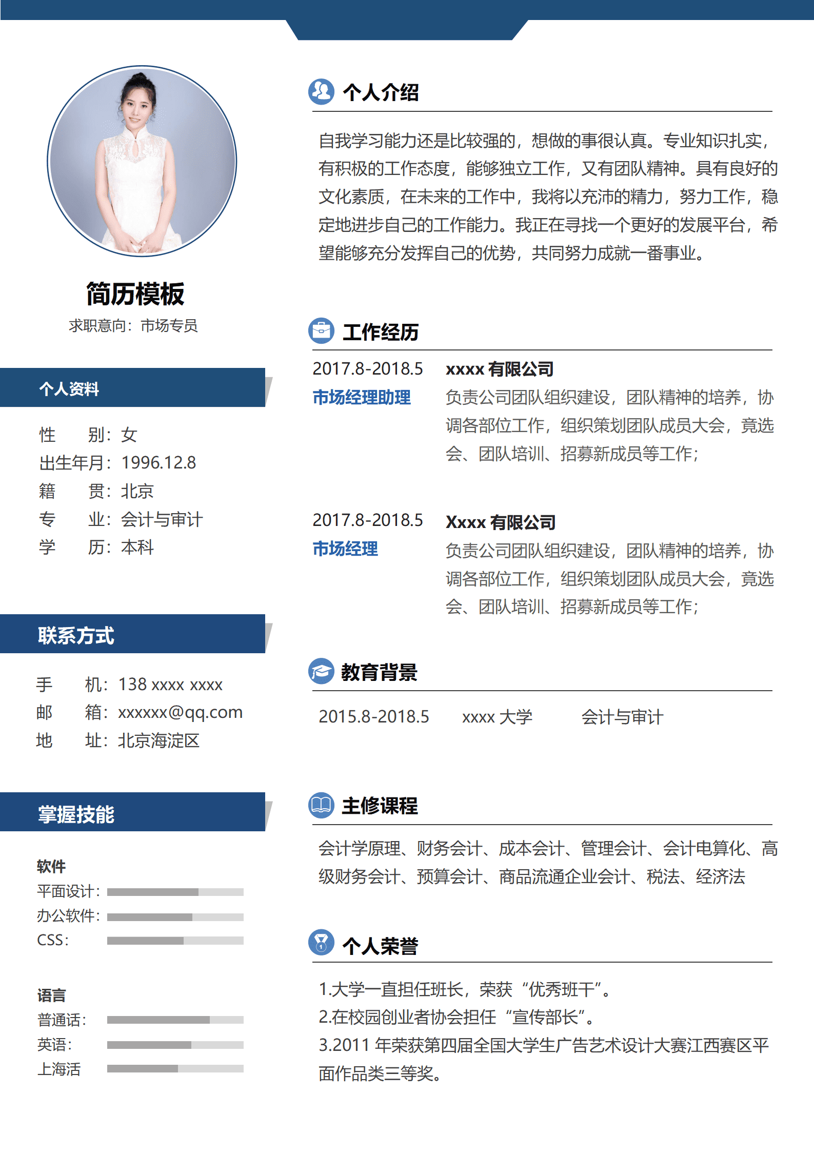 BAY-000207市场专员求职模板范文/