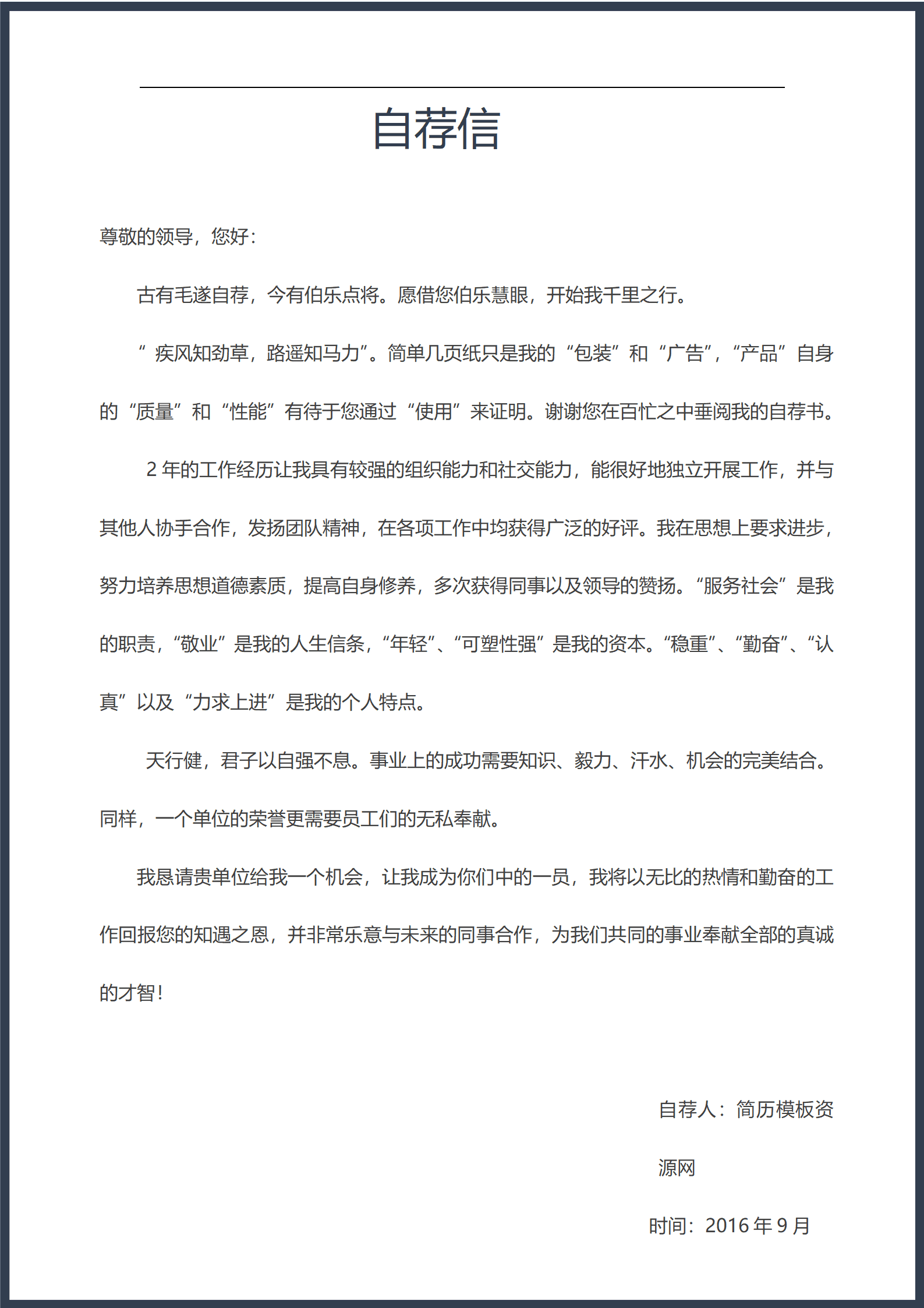 BAY-000112简约简洁风求职成套简历Word简历模板/