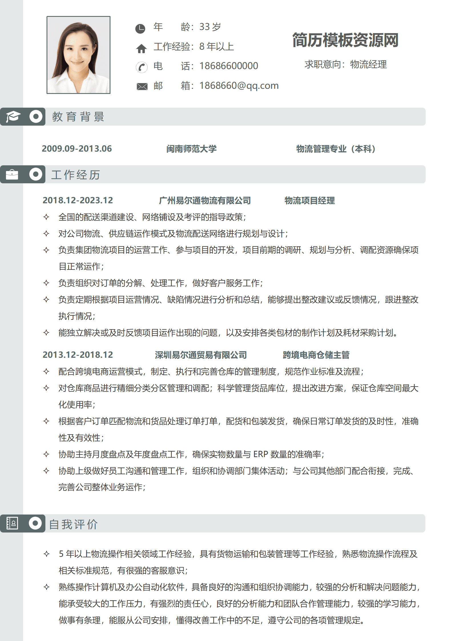 BYDS-000315物流简历模板软件免费/