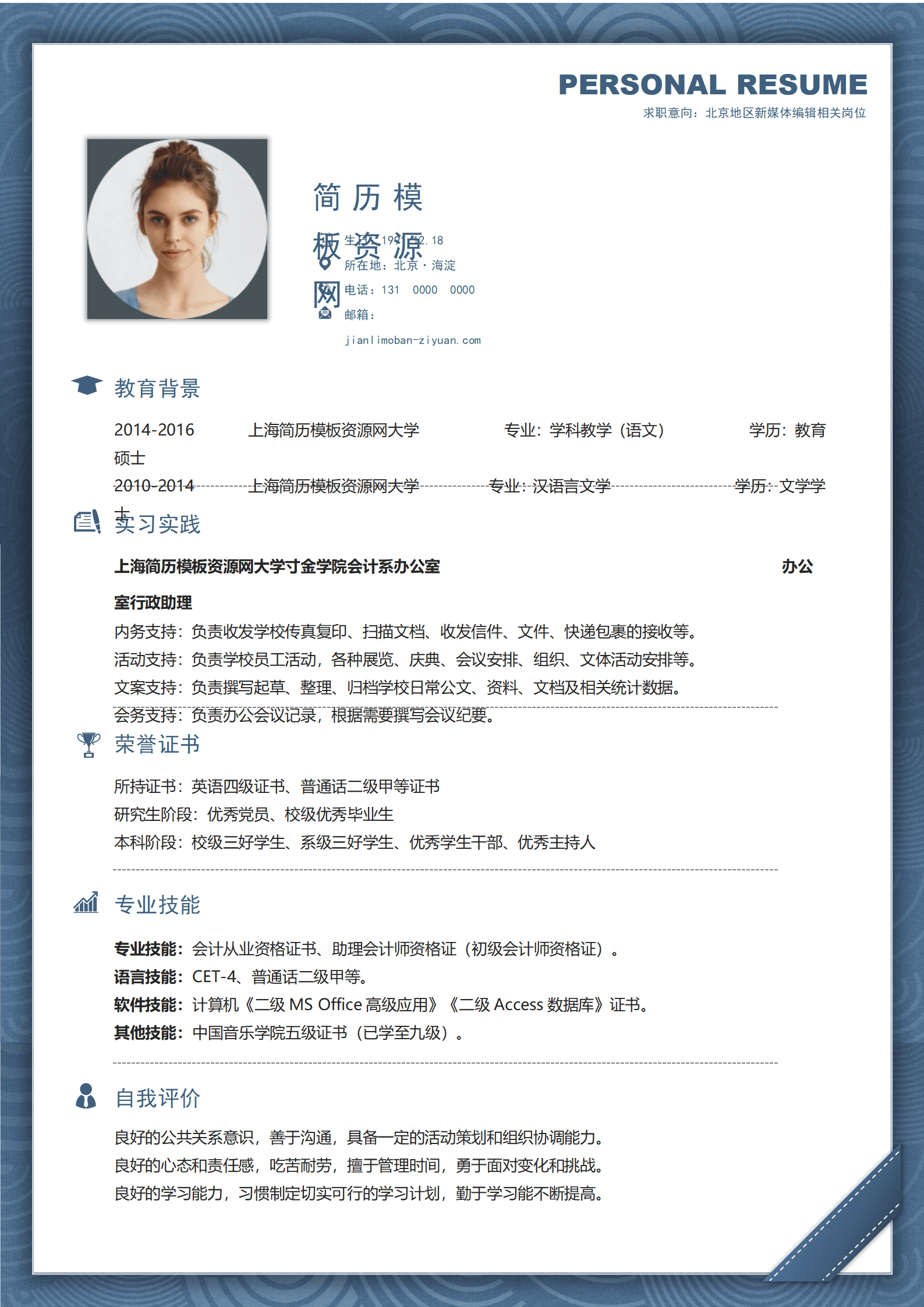 BAY-00074简洁风求职成套简历Word简历模板/