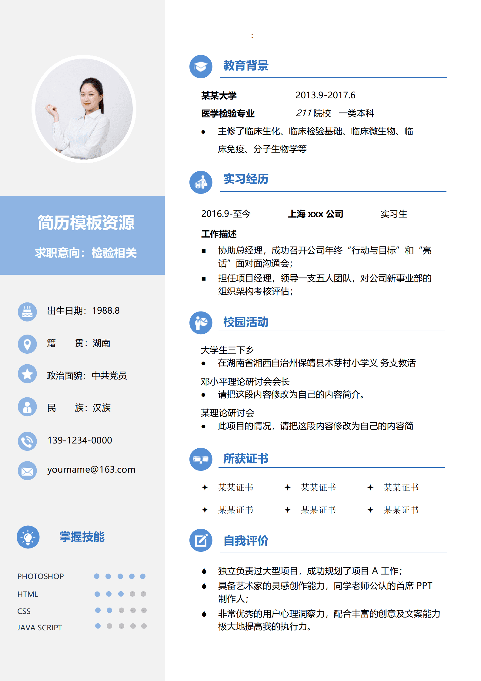 BAY-00077简洁蓝色个人求职简历Word模板/