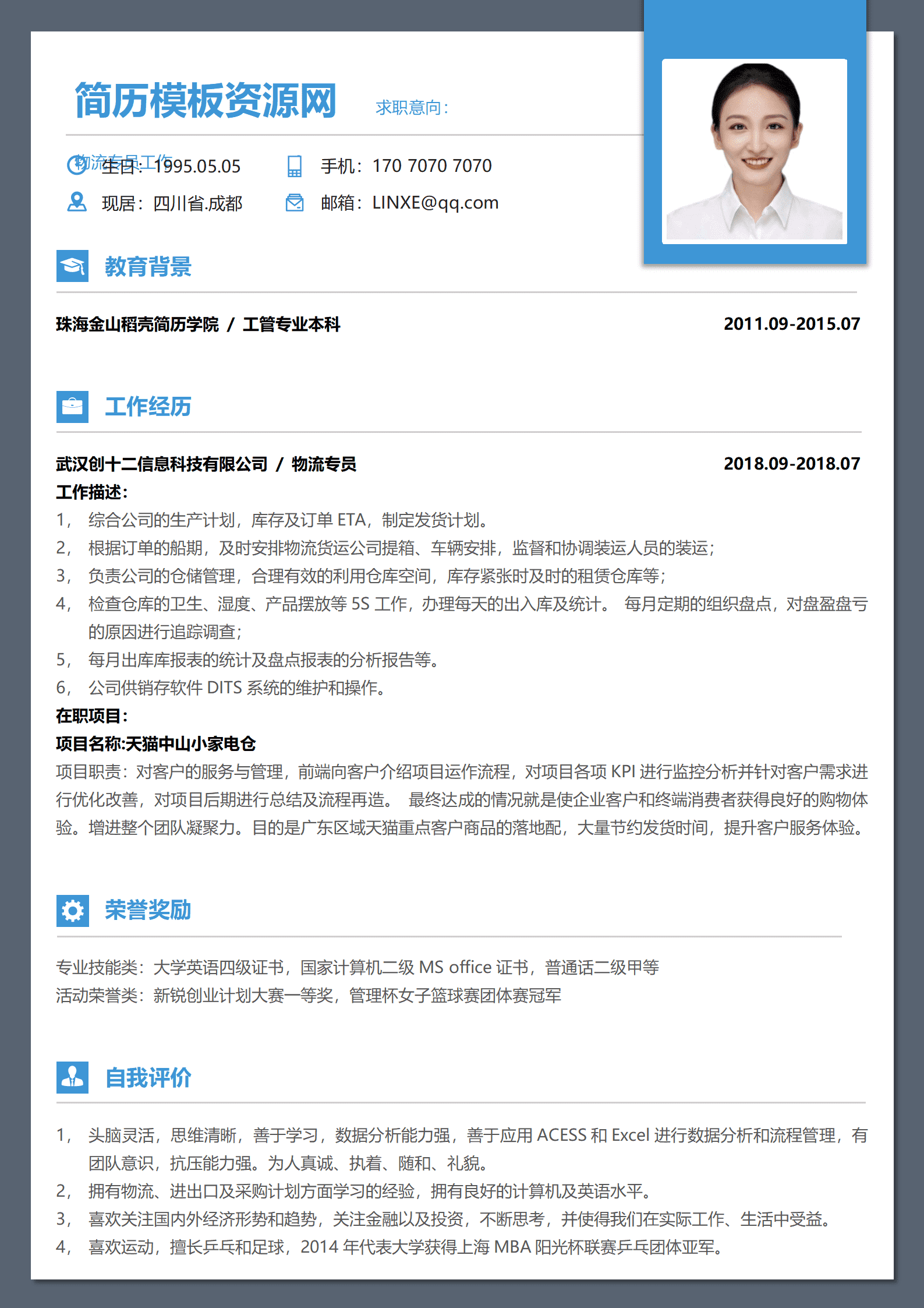 BYDS-000225配送工作简历/