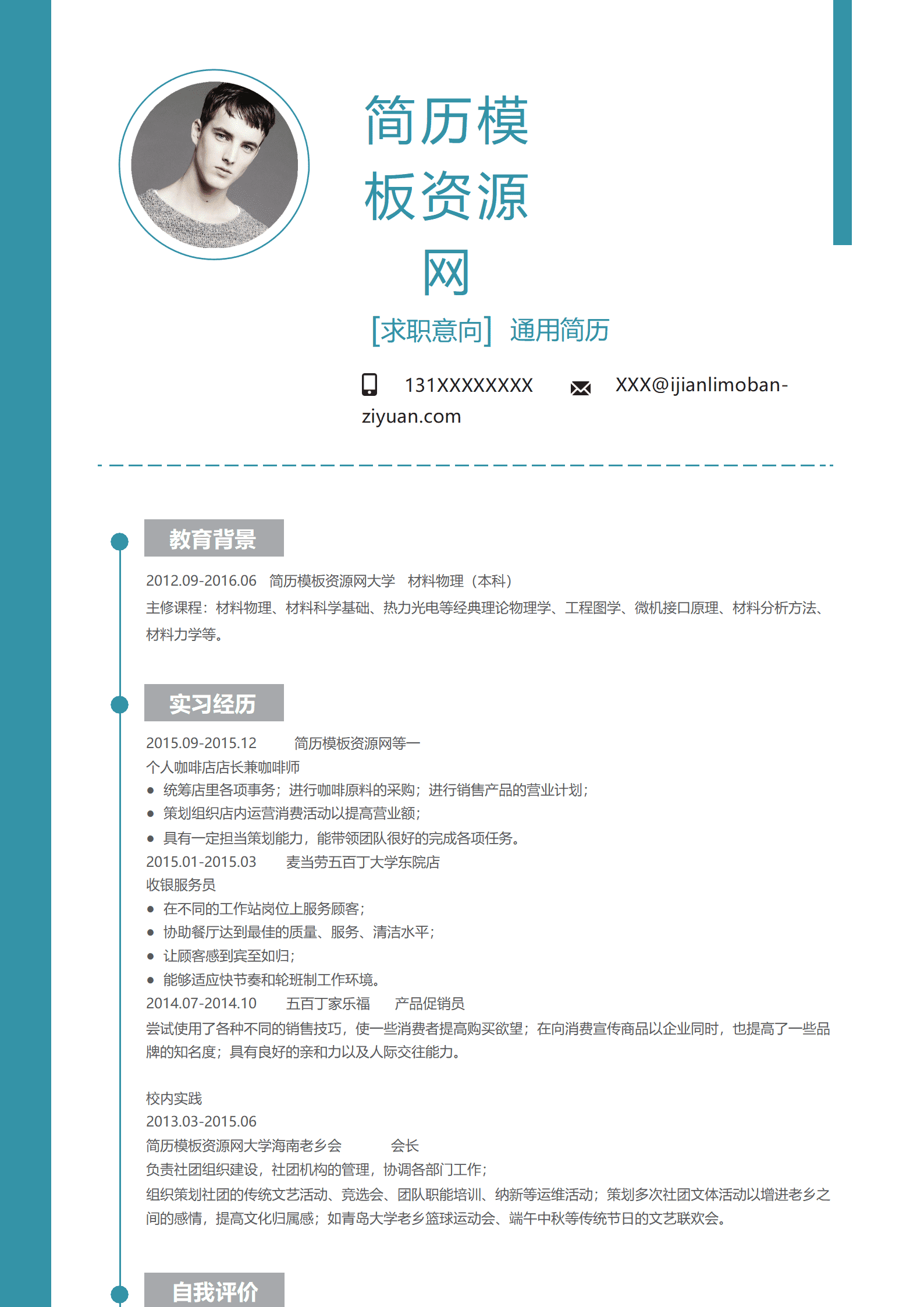 BAY-000154蓝白简洁商务通用简历word个人简历模板/