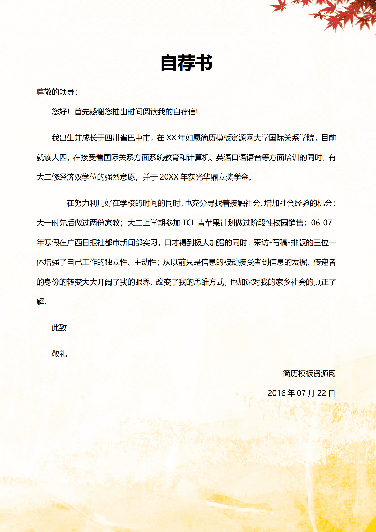 BAY-00017成套简历花纹个人简历word简历模板/