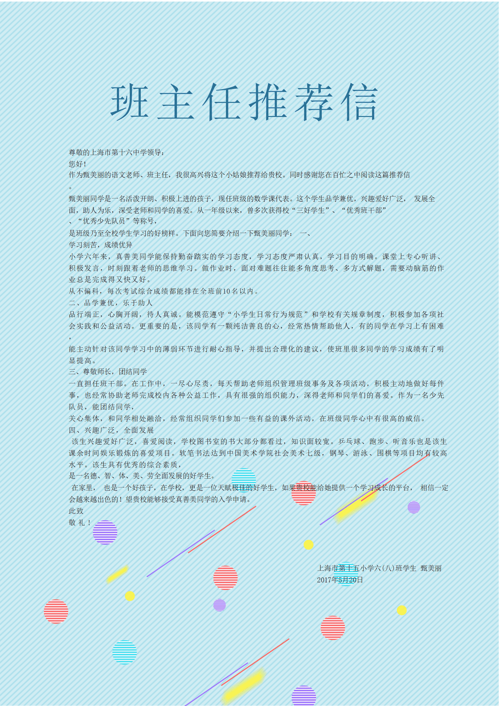 BAY-000213天蓝色格子小升初简历Word简历模板/