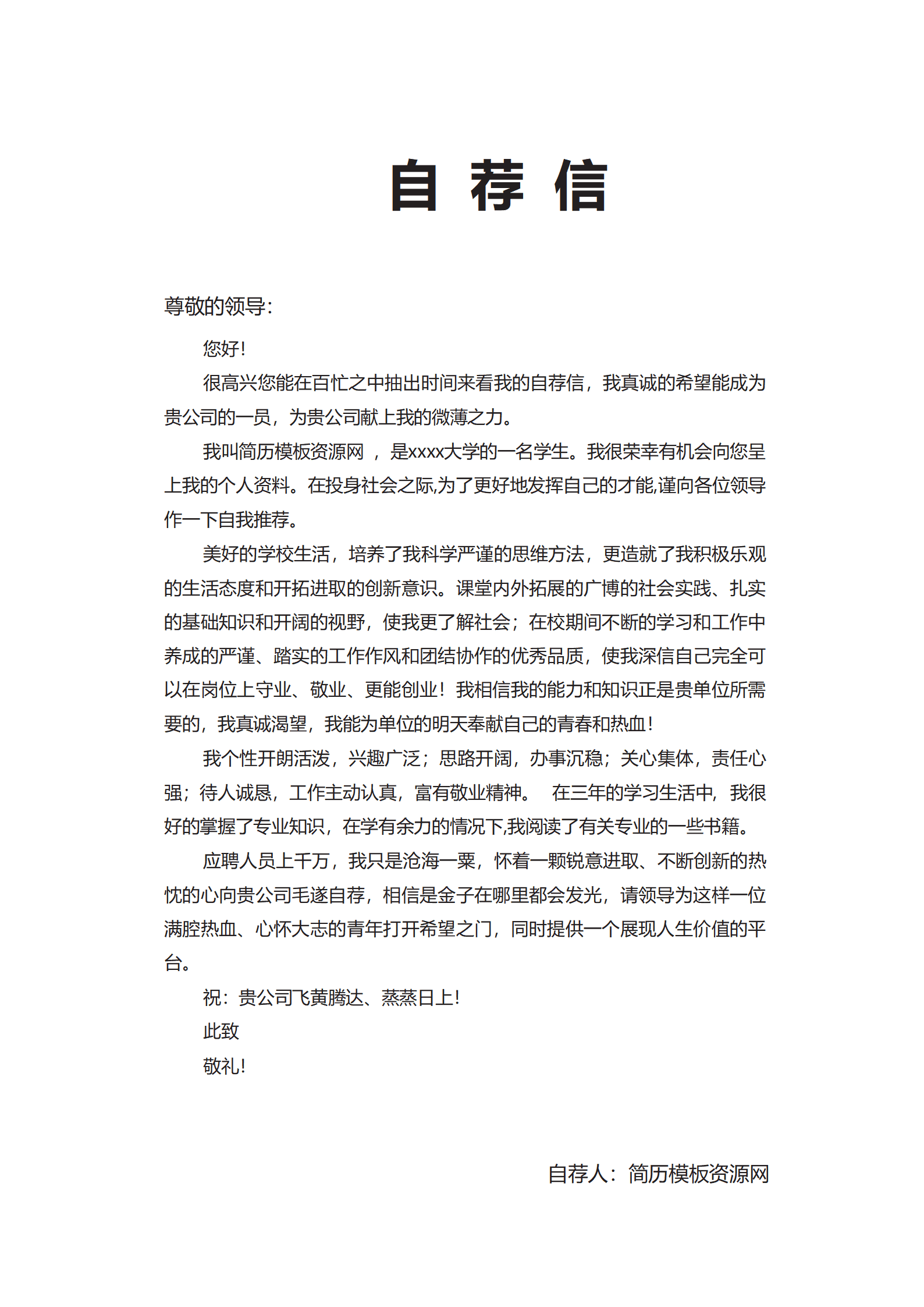 BAY-000211水墨风大学生通用简历word成套简历模板/