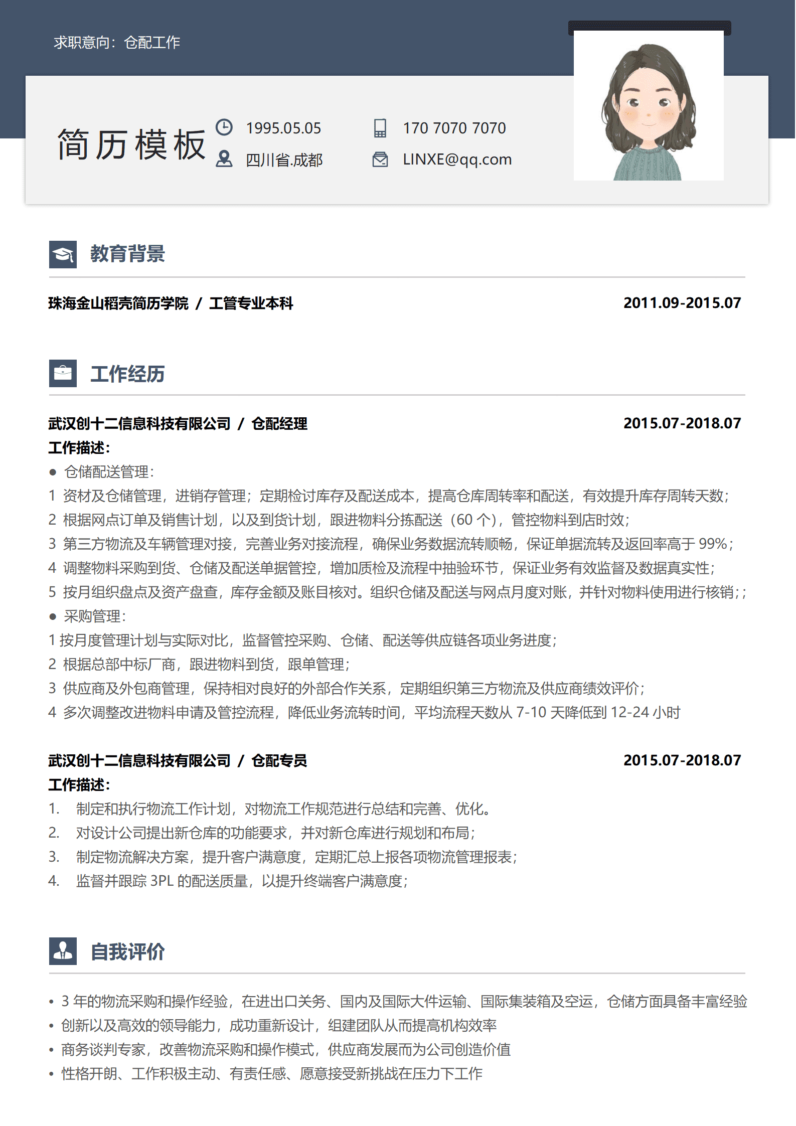 BYDS-000239配送主管的简历范文/