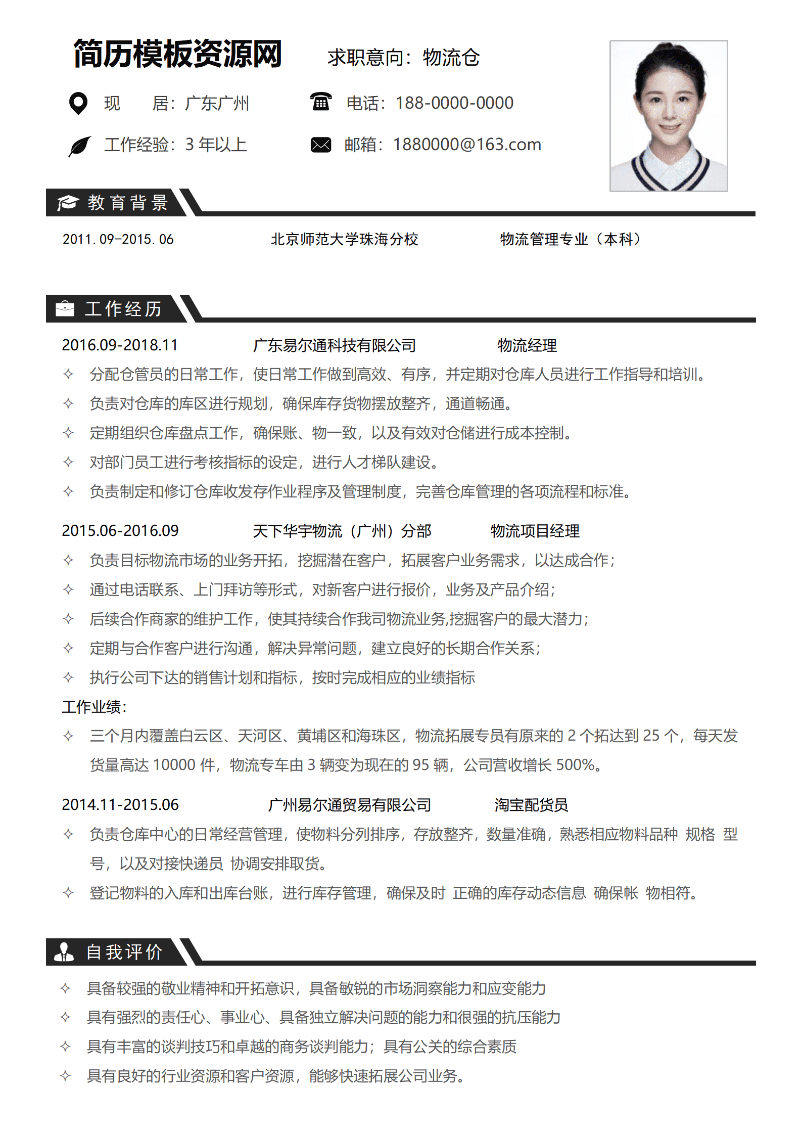 BYDS-00053仓库简历模板免费下载/