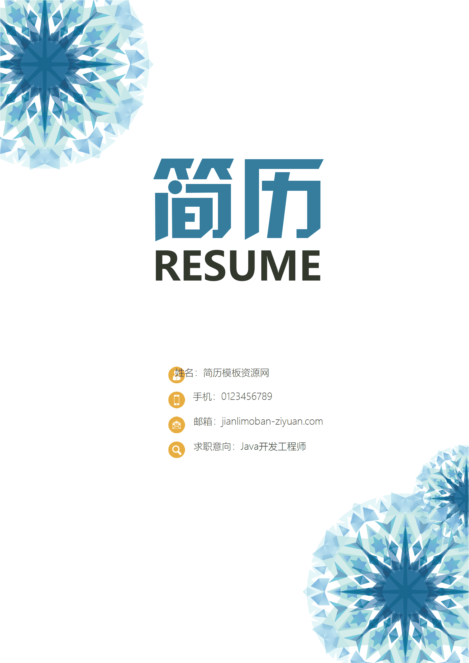 BAY-000159蓝色简洁风工程师成套Word简历模板/