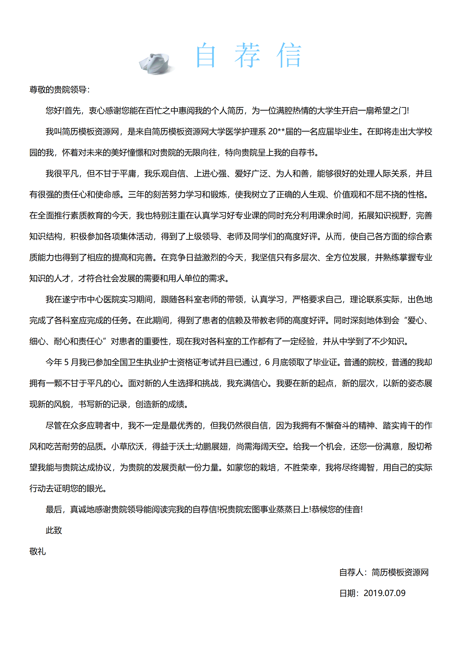 BAY-00048护理成套免费简历模板/