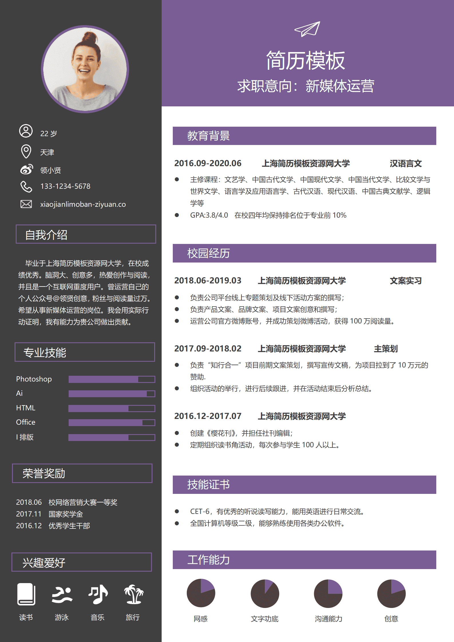 BYDE-000192应届生新媒体运营个人简历求职简历word简历模板/