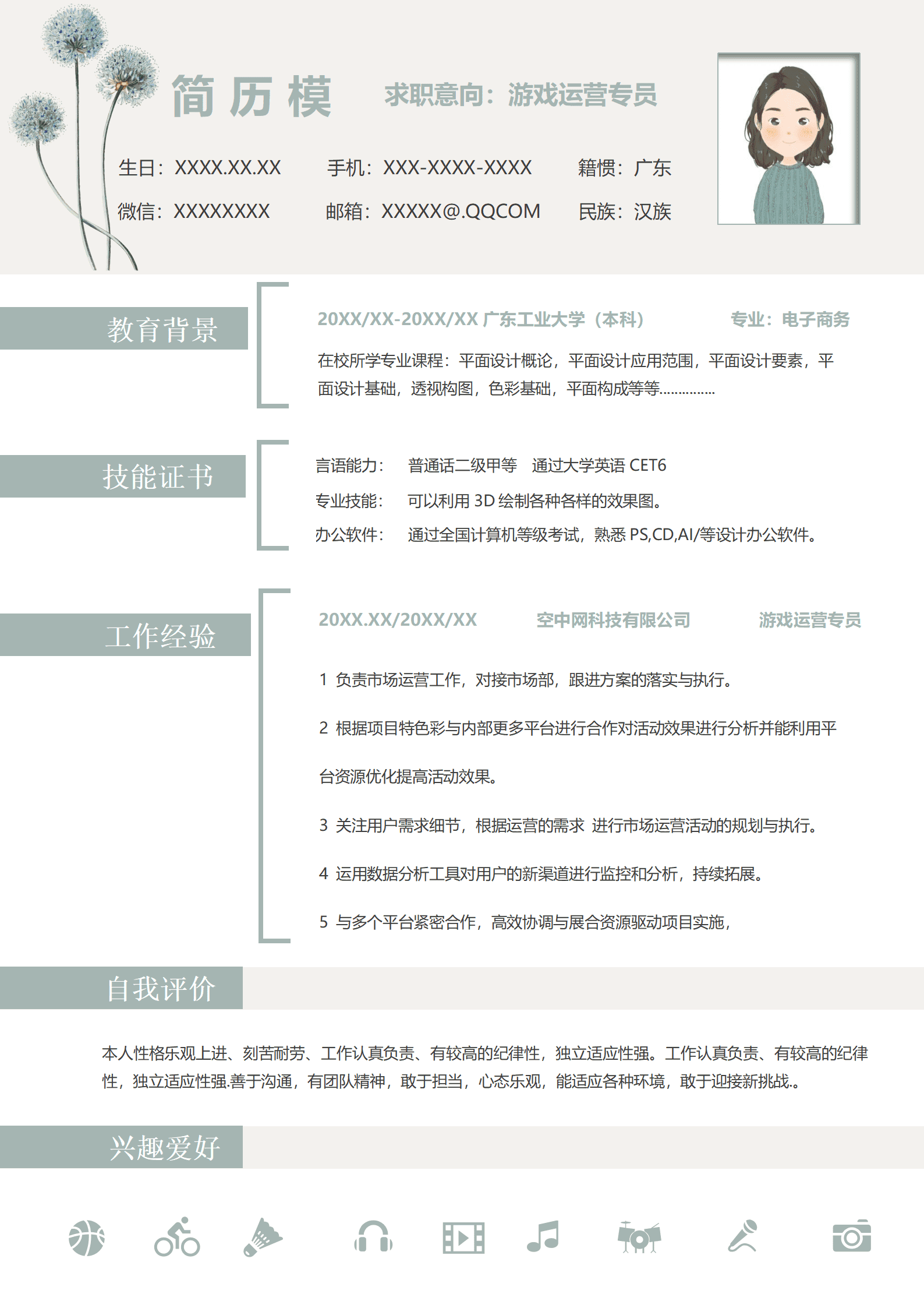 BYDS-000264腾讯游戏运营简历模板/